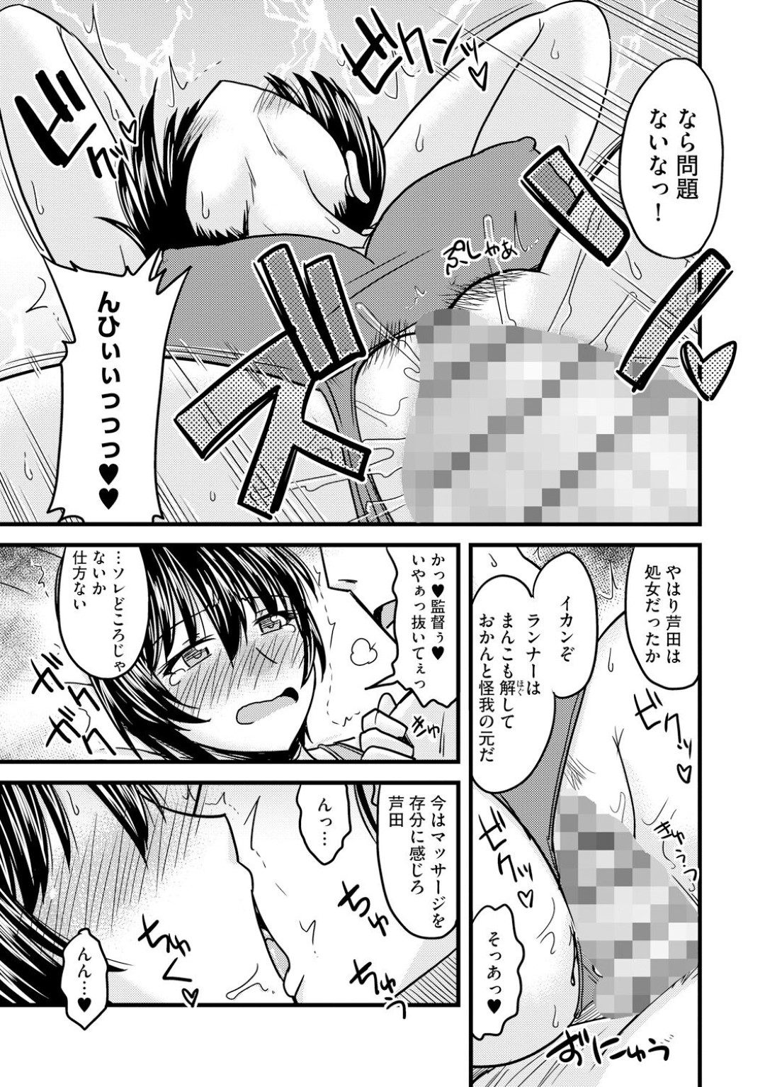 【エロ漫画】監督にマッサージと称されてエッチなことをされる陸上JK…やられ放題と化した彼女は中出しファックまでもされるようになっていき、ボテ腹妊娠しても尚ヤり続ける淫乱女に堕ちる！【神宮小川:監督の言う事は絶対っ！？】