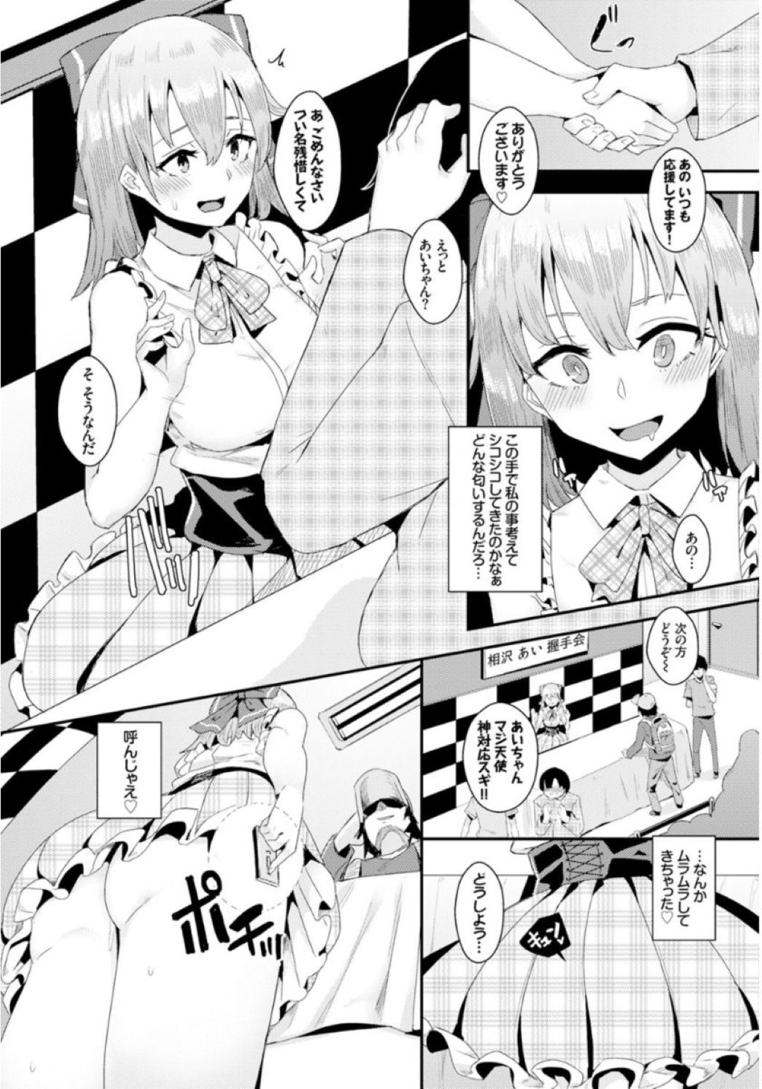 【エロ漫画】仕事中にも関わらず透明人間とエッチし続けるアイドル少女…彼女は握手会やライブ中にも関わらず立ちバックでハメられて感じまくる！【yumoteliuce:アイドルは人知れずエッチがしたい】