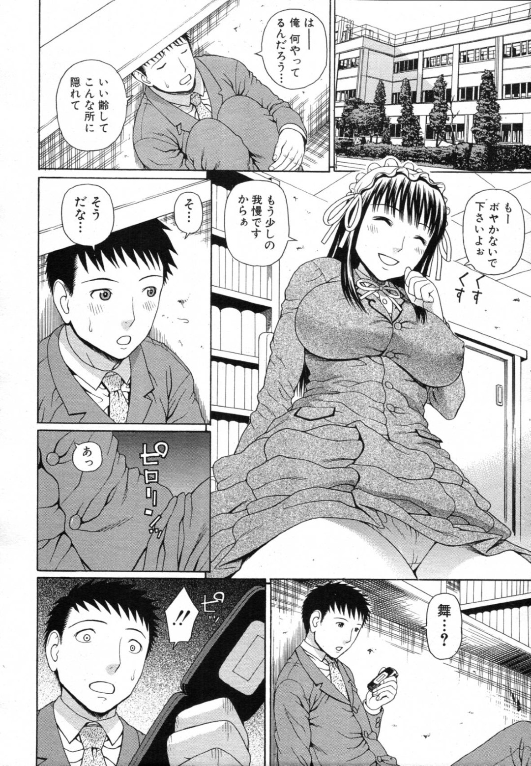 【エロ漫画】絶倫教師とヤりまくる淫乱JKたち…彼女たちは代わる代わる彼を逆レイプするように生ハメピストンさせては強制中出しさせまくる！【蛇光院三郎:妹空間イモま！ 第5話】