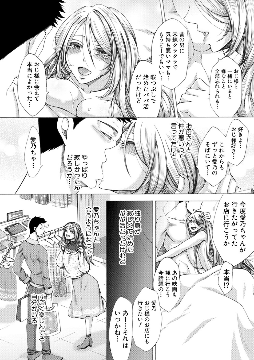 【エロ漫画】ネットで知り合ったおじさんとパパ活セックスしまくるビッチ少女…淫乱な彼女は彼との中出しファックやアナルセックスでイキまくる！【月白沙耶:パパ活】