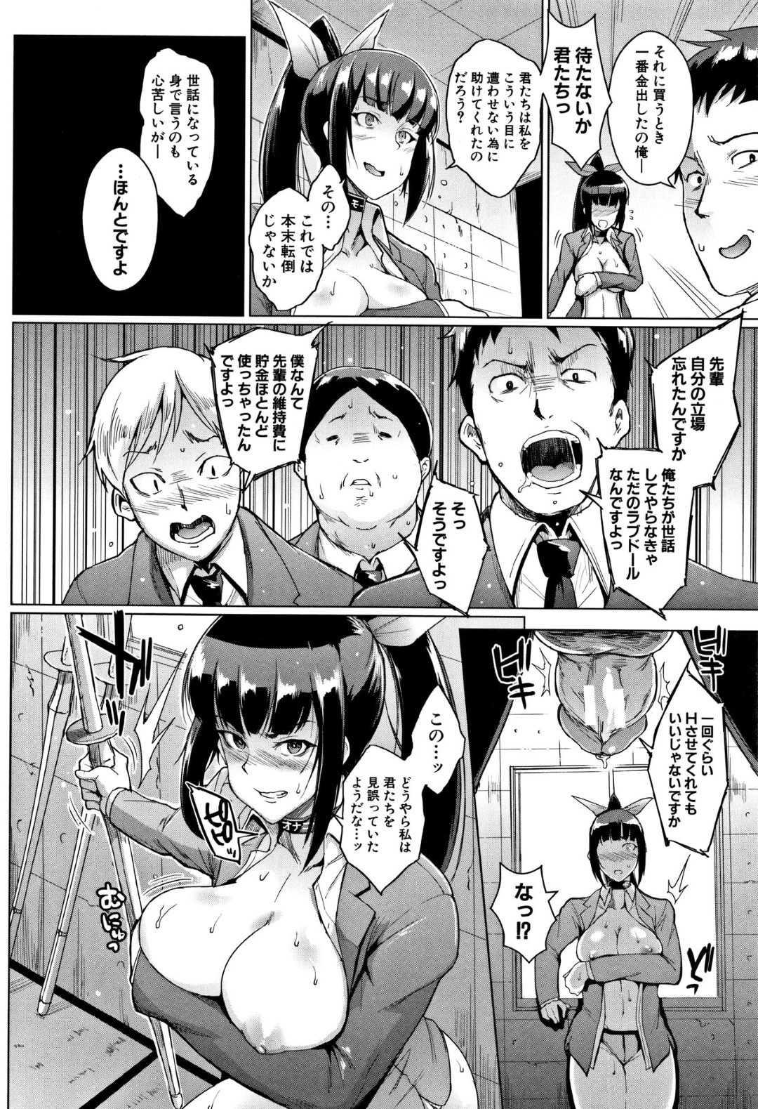 【エロ漫画】性奴隷として男子たちに扱われる先輩JK…オナホドールに選ばれた彼女はひたすら輪姦されまくる！【煌野一人:ドールズ─宮代華編─】