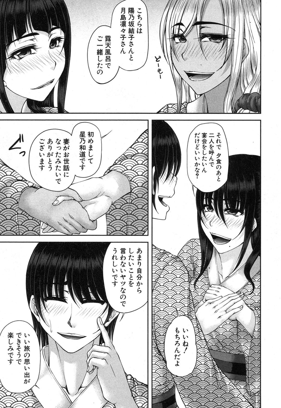 【エロ漫画】温泉旅館で見つけた男を誘惑して乱交セックスする淫乱ビッチ妻たち…彼を逆ナンした彼女たちは手コキやフェラなどで精子を搾り取ったり、中出しさせたりしてヨガりまくる！【杜若かなえ:NTRiっ夫婦ルコース！】