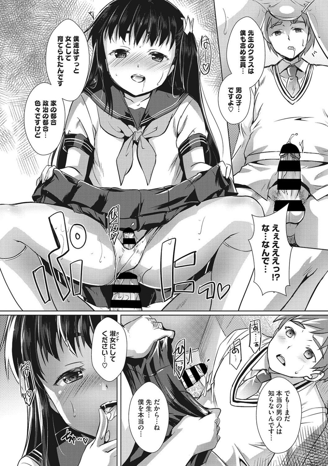 【エロ漫画】教師の事を誘惑する淫乱な男の娘…教師に男と気づかれずに彼はフェラ抜きしたり、そのまま制服姿でアナルファックしてヨガりまくる！【鷹勢優:せんせいのおしごと♡】