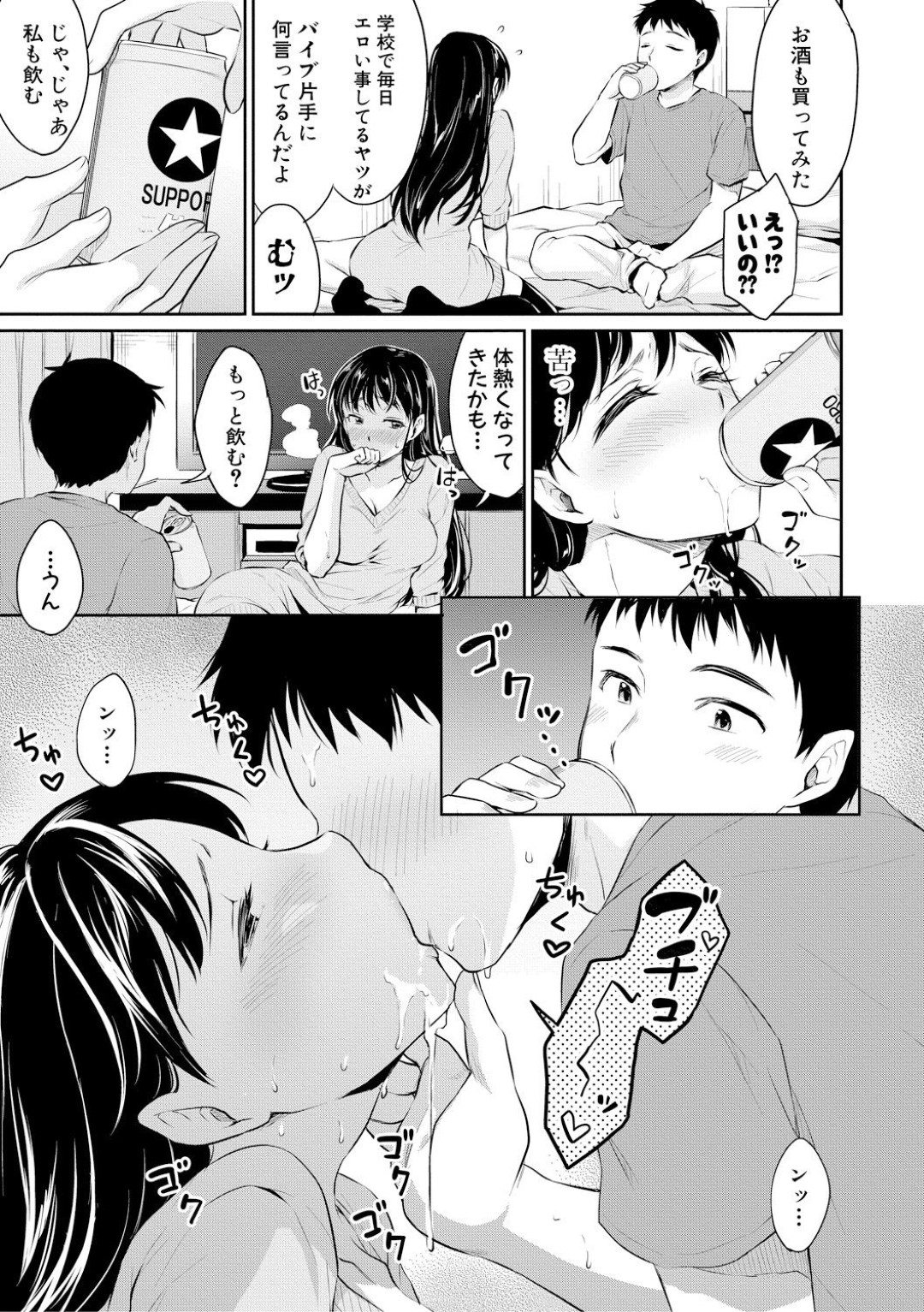 【エロ漫画】放課後の家で同級生の男子とイチャラブセックスしまくる清楚系JK…見た目に反して淫乱な彼女はバイブや手マンでイカされた挙げ句、中出しファックでイキまくる！【メガねぃ:今日、私ん家集合ね 後編】