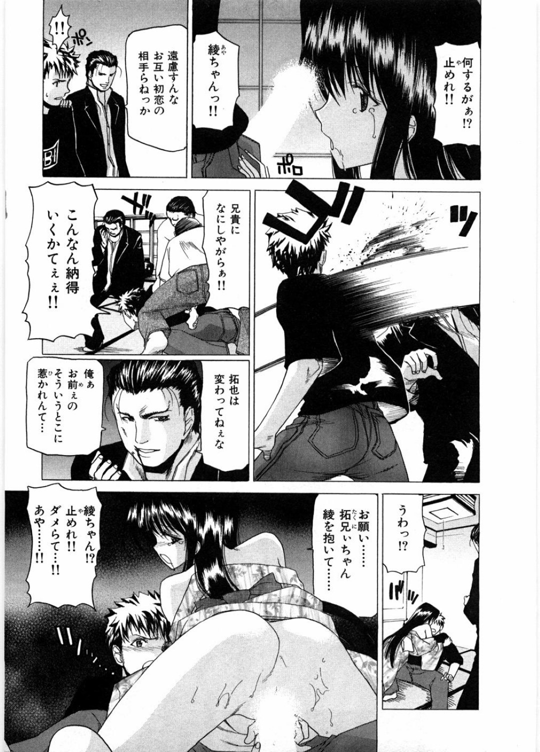 【エロ漫画】兄と近親相姦し続ける貧乳ロリ少女…自ら彼にエッチなことを求める彼女は騎乗位で腰を振りまくっては中出しでアクメ絶頂！【堀博昭:黒猫】