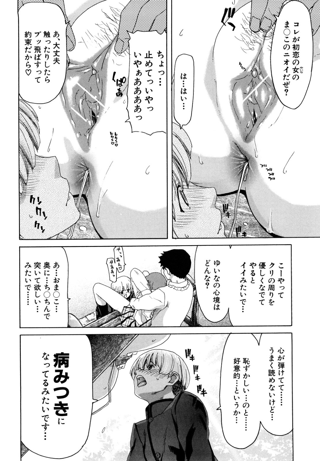 【エロ漫画】主人公に従順にエッチなことを受ける淫乱マゾJK…彼女は白昼の公園で野外セックスさせられてショタに見られてしまうも、そこから公開セックスに発展してイキまくる！【堀博昭:─昇天彼女─想るふる】