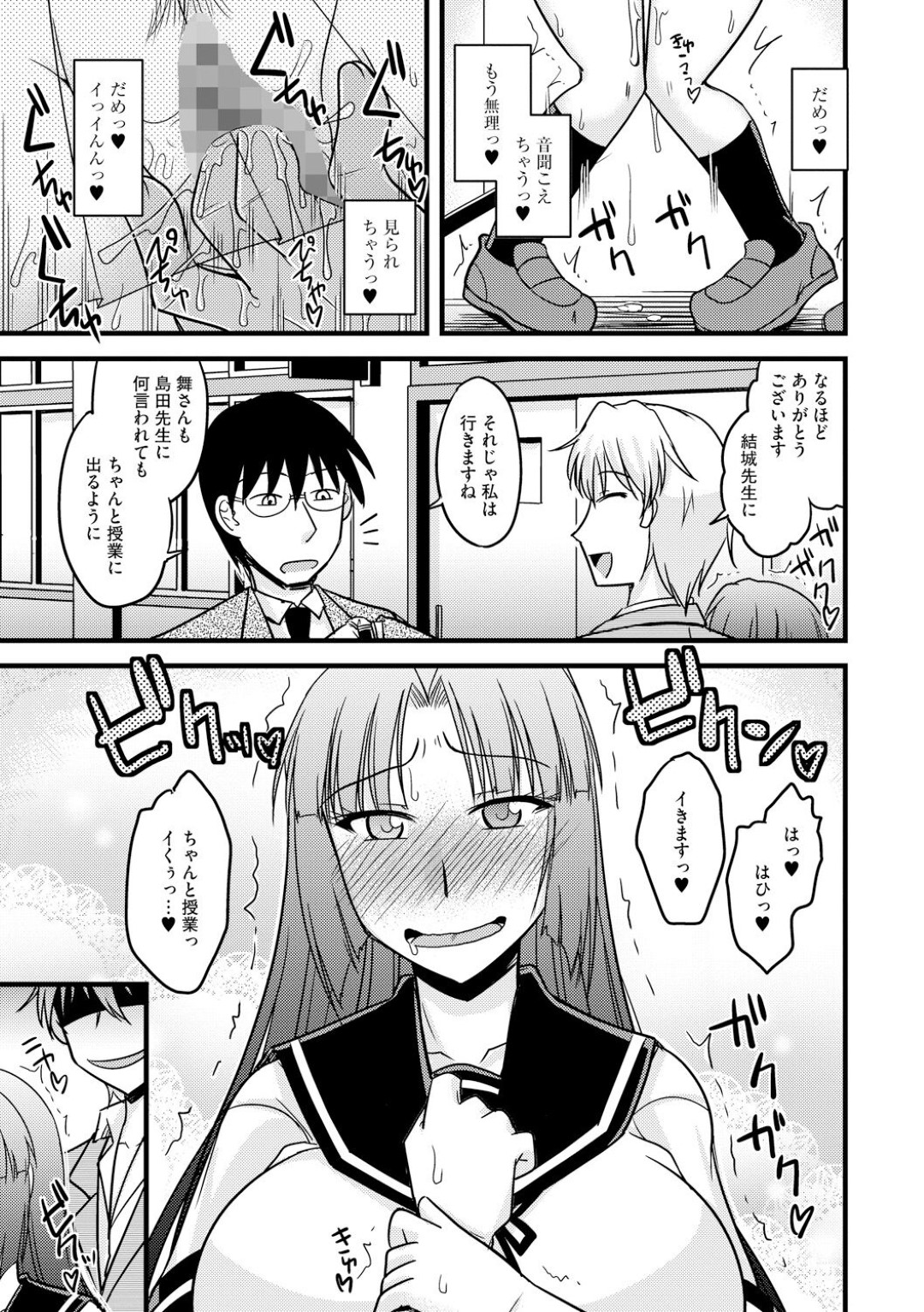 【エロ漫画】チャラ男からエッチな調教を受け続ける爆乳マゾJK…彼に従順な彼女は学校でこっそりクンニされたり、野外セックスさせられてアへ顔で善がりまくる！【神宮小川:とろ乳ねっとり】