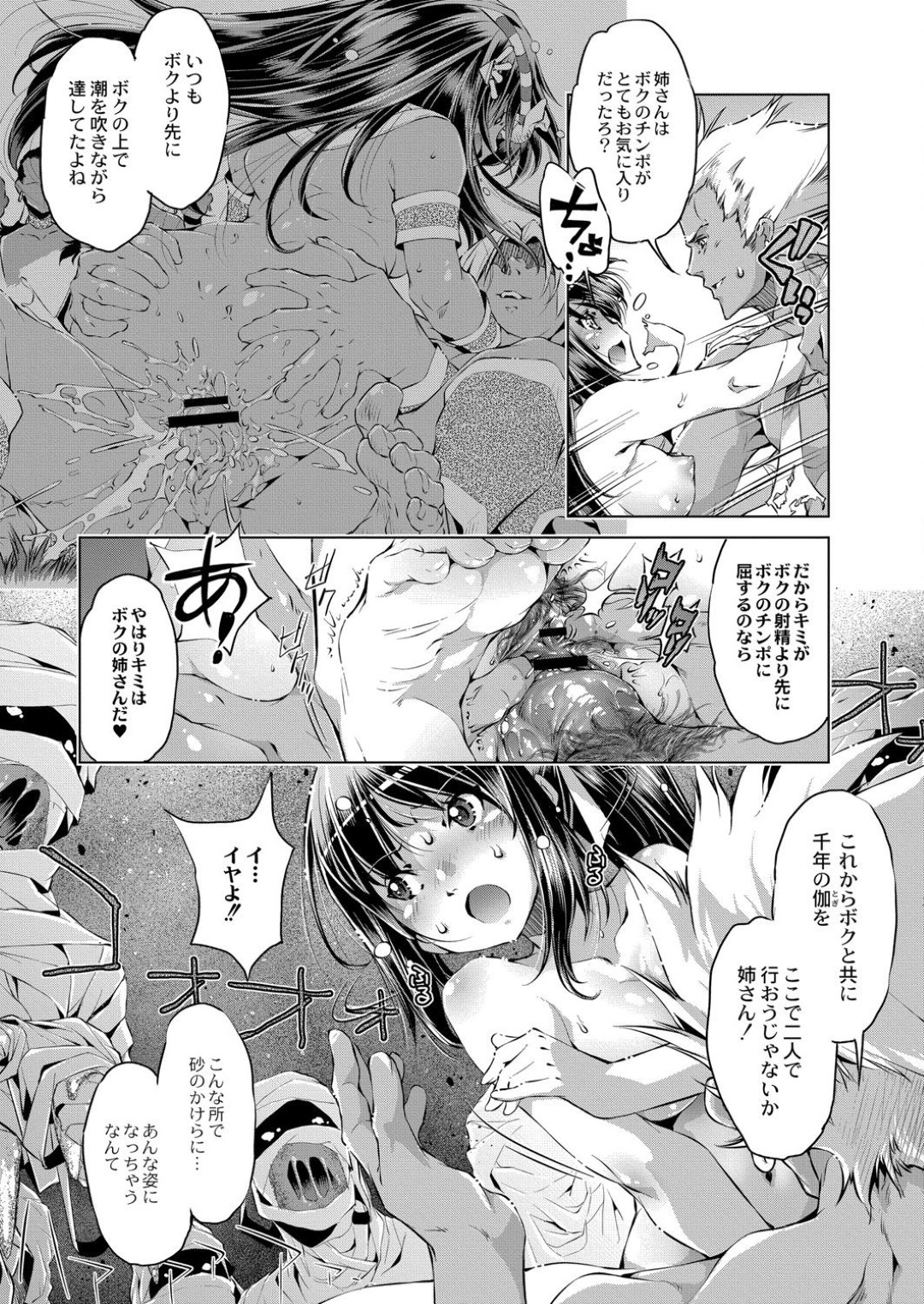 【エロ漫画】漂流先で謎の男たちに襲われてしまった清楚系JK…彼らに流されてやられ放題な彼女は触手責めされながら中出しファックされて不覚にも感じてしまう【おおとりりゅうじ:少女異世界漂流記~3年C組の場合~ 第2話】