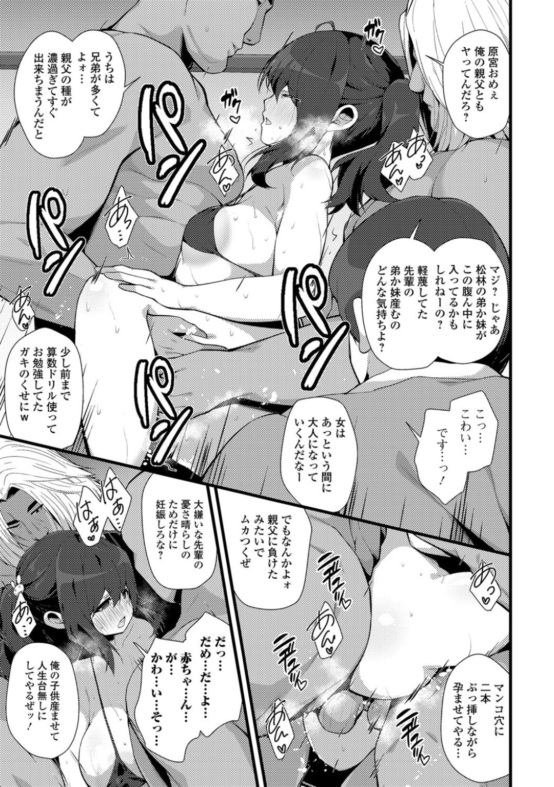 【エロ漫画】チャラ男たちにヤリ部屋で輪姦され続ける清楚系巨乳JK…肉便器扱いの彼女は次々とチンポを膣とアナルに挿入されては精子まみれにされてしまう！【白家ミカ:みんなのヤリ部屋】