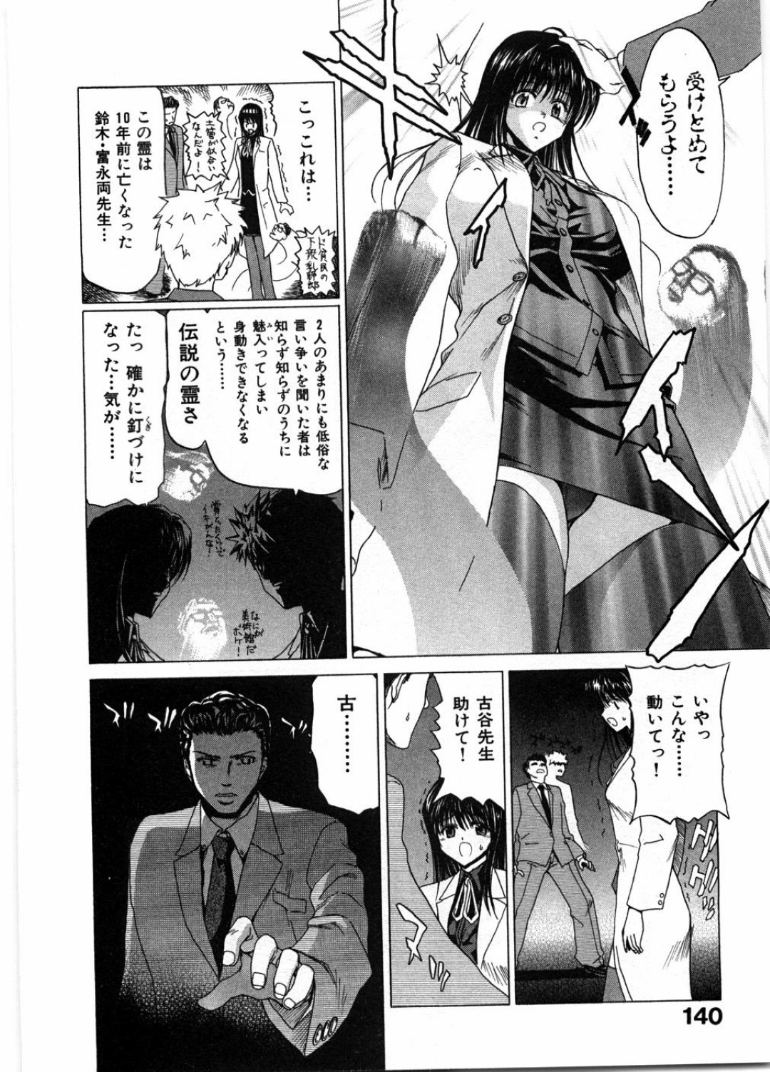 【エロ漫画】除霊と称されて男からエッチなことをされるスレンダーお姉さん…金縛りにあった彼女は抵抗できずに彼と中出しセックスして感じまくる！【堀博昭:学校の失楽園】