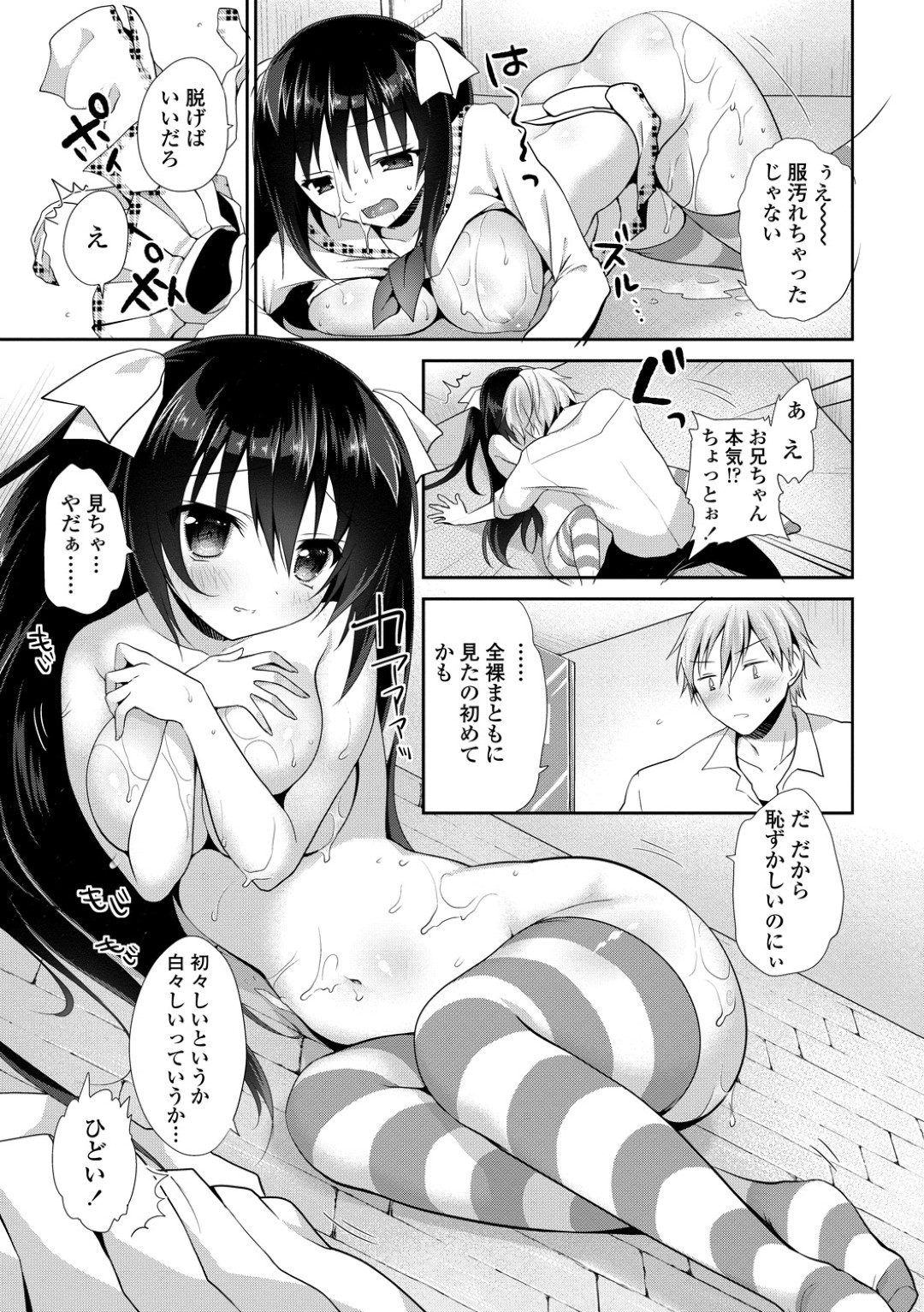 【エロ漫画】暴走した兄に流されて近親相姦してしまう巨乳妹…やられ放題な彼女は正常位やバックで何度も中出しされて満更でもなく感じまくる！【天凪青磁:いもうとスイッチ】