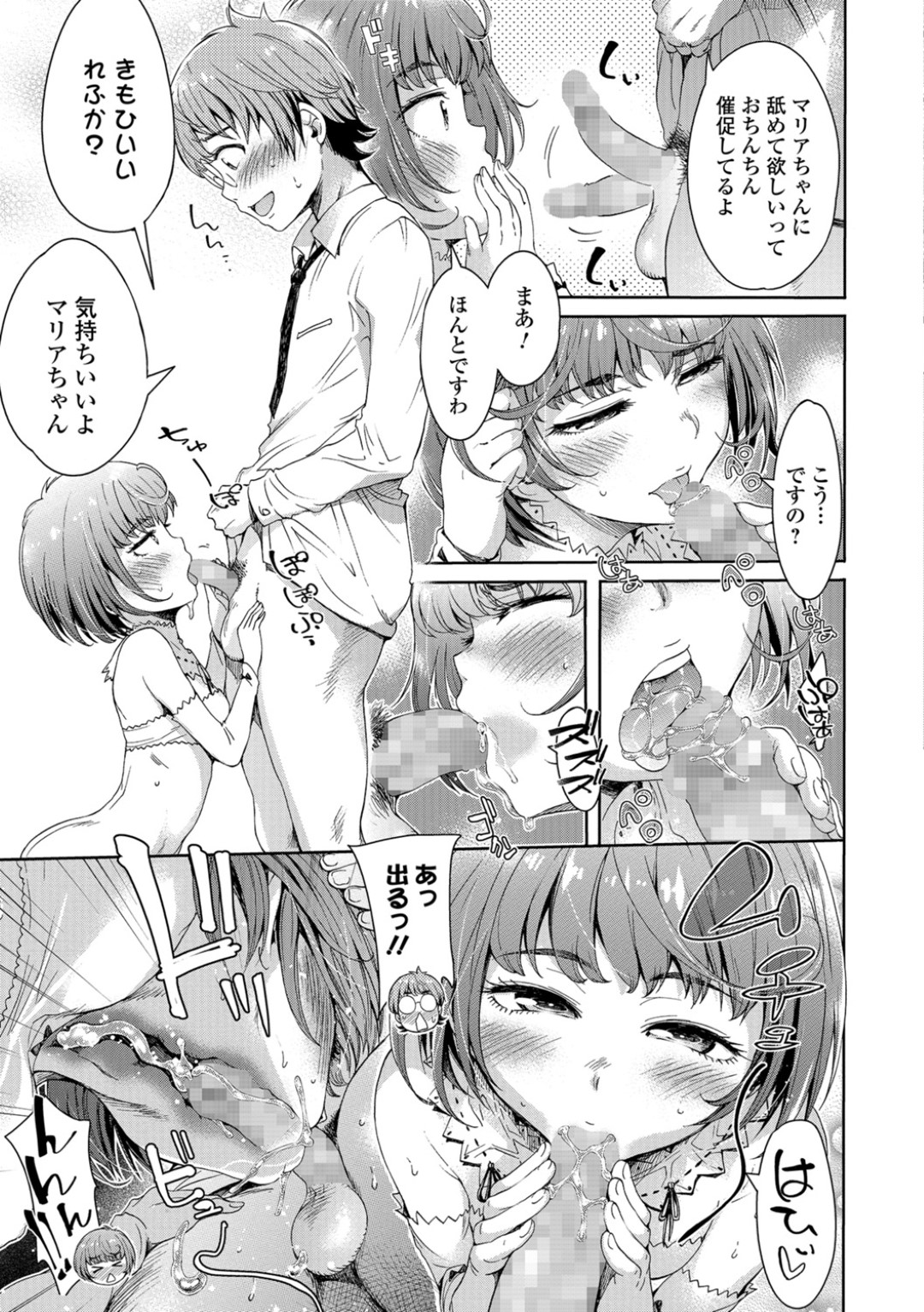 【エロ漫画】知り合ったばかりの青年とエッチなことをしてしまうロリ系お嬢様…すっかり彼のチンポを求めるようになった彼女は立ちバックや正常位などの体位で中出しをおねだりする！【H9:マリアとマナブ】