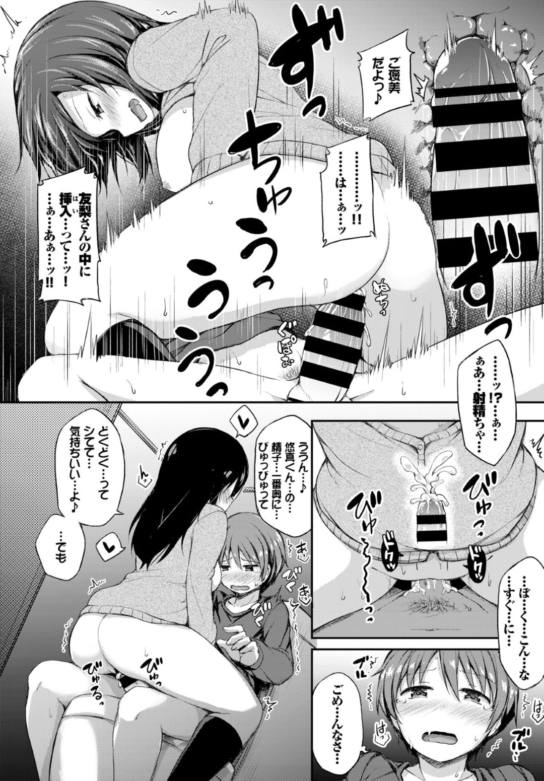 【エロ漫画】友達のショタ弟に筆下ろしを仕掛ける黒髪お姉さん系JK…彼をトイレに連れ込んだ彼女はディープキスや手コキなどをした挙げ句、中出し童貞卒業セックス！【ロックハート:秘密のお勉強会】