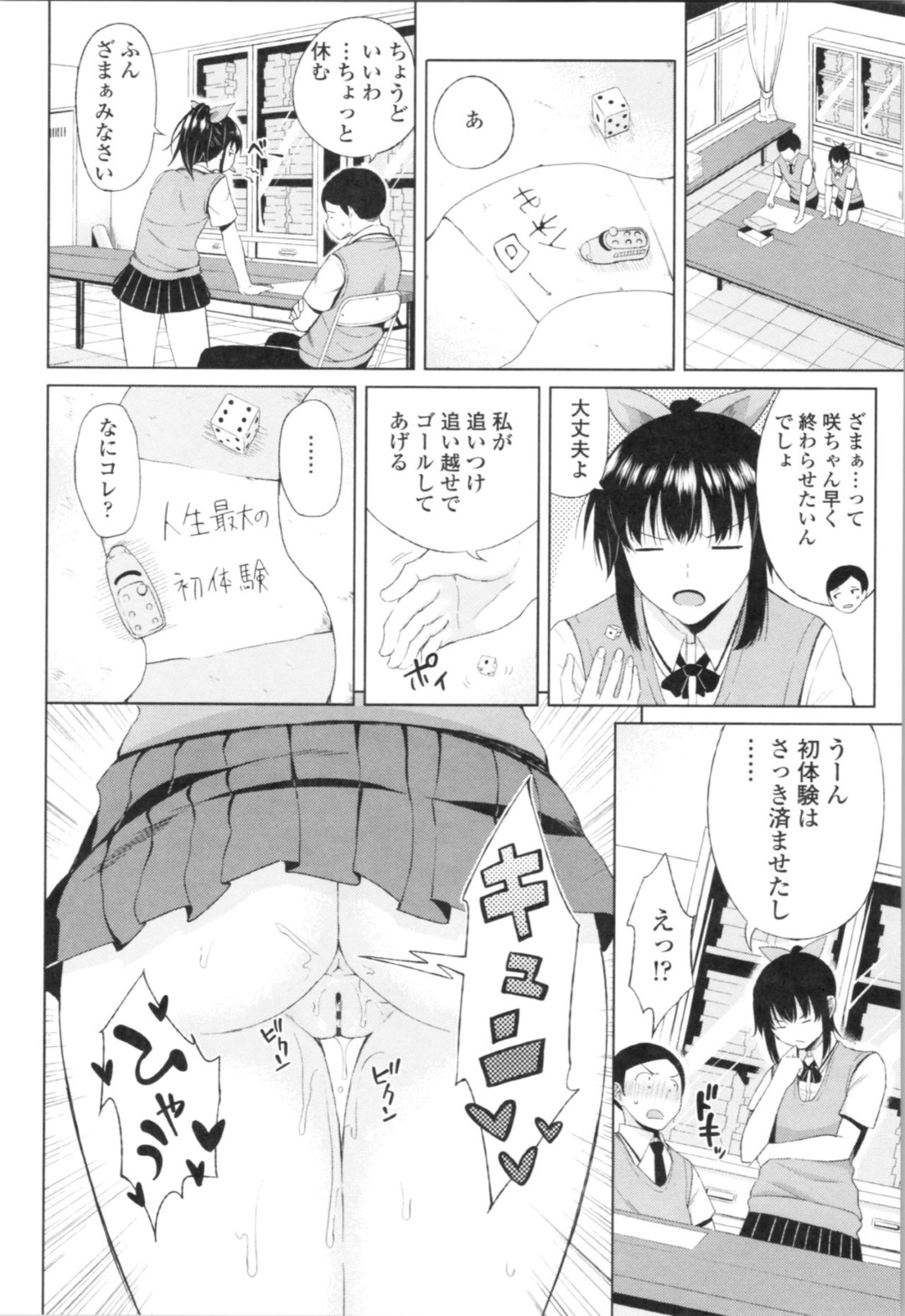 【エロ漫画】同級生の男子とすごろくを使ったエッチな勝負をする清楚系JK…すごろくで中出しのマスに止まった彼女は正常位や立ちバックで中出しファック！【長い草:連敗彼女にやってきたエッチで不思議なすごろく初体験】