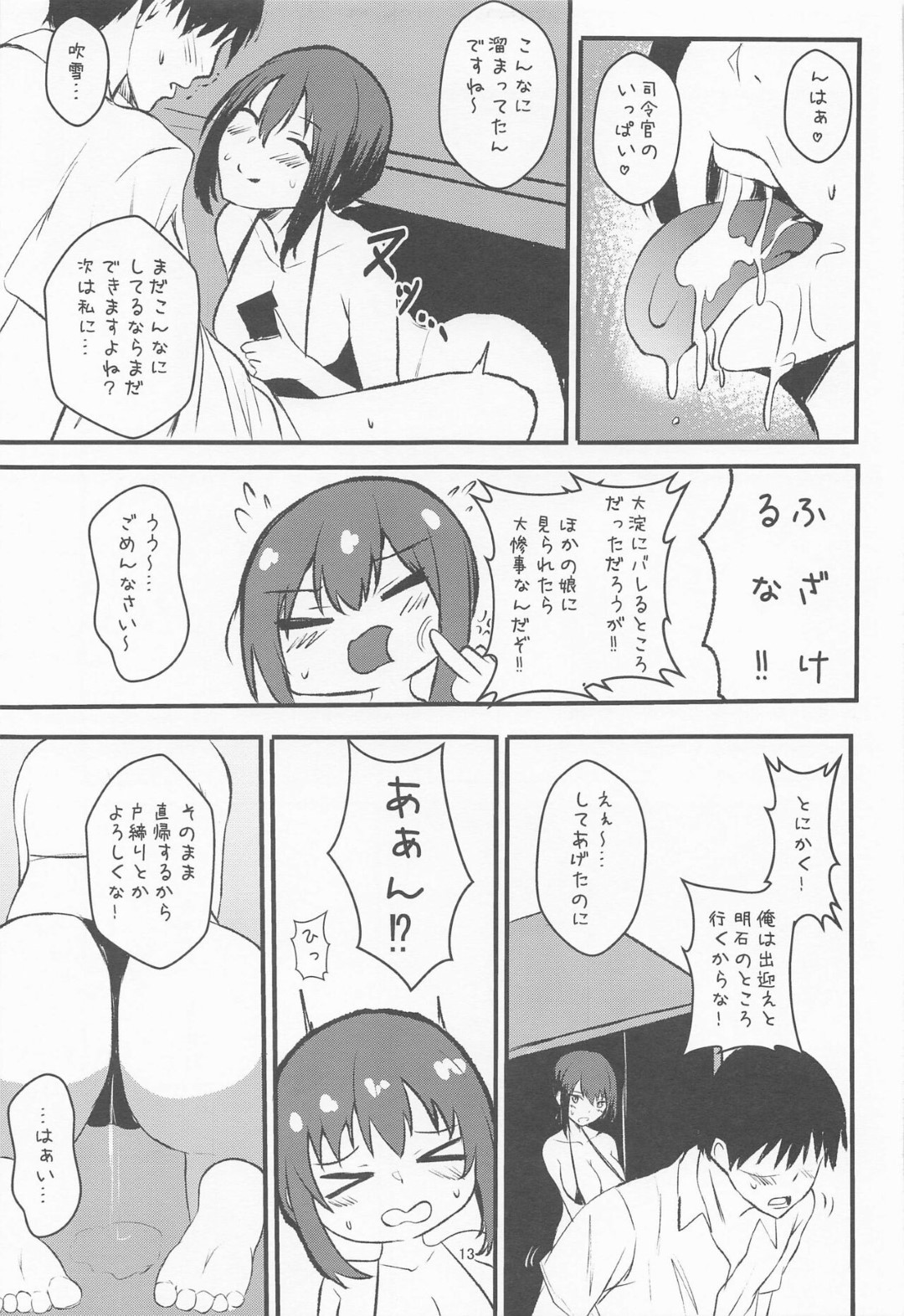 【エロ漫画】提督をマイクロビキニ姿で誘惑する秘書艦の吹雪…戸惑う彼にお構いなしでエッチな事を迫る彼女はご奉仕フェラしたり騎乗位で生ハメさせたりする！【無限からあげ:真夏、吹雪マイクロビキニ】