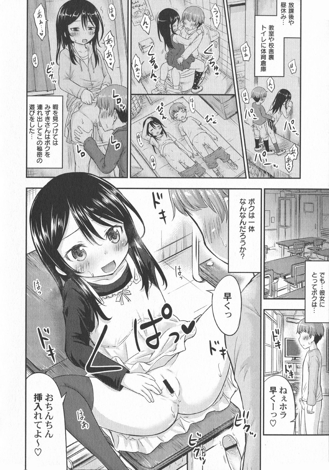 【エロ漫画】同級生に放課後の教室でオナニーしているところを見られてしまったロリ少女…その事をきっかけにエッチな展開になった彼女は勢いで中出しセックス！【綺堂無一:彼女のオモチャ！】