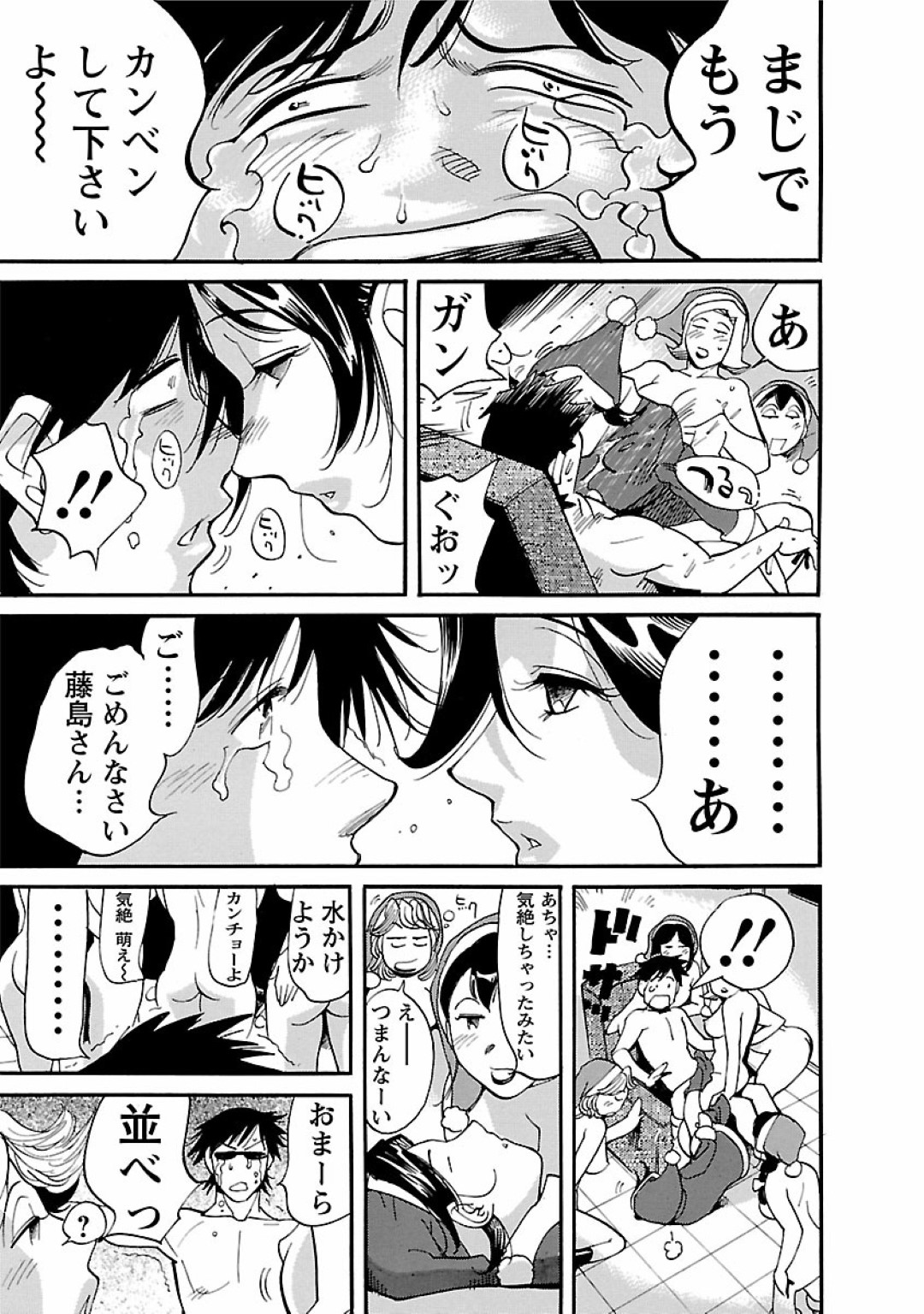 【エロ漫画】年下男を取り合ってハーレム乱交するビッチママたち…彼女たちは絶倫チンポで片っ端から大量中出しされてイキまくる！【米餅昭彦:おとなチャレンジ2 vol21】