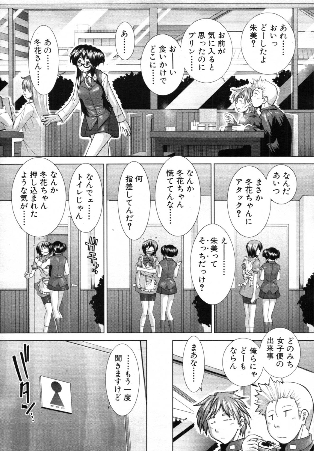 【エロ漫画】女装した主人公に発情を抑えられなくなってセックスを迫る淫乱眼鏡お姉さん…戸惑う彼にお構いなしの彼女はトイレに連れ込んで手コキやフェラなどをした挙げ句、中出しファック！【有賀冬:ボク♡タベ】