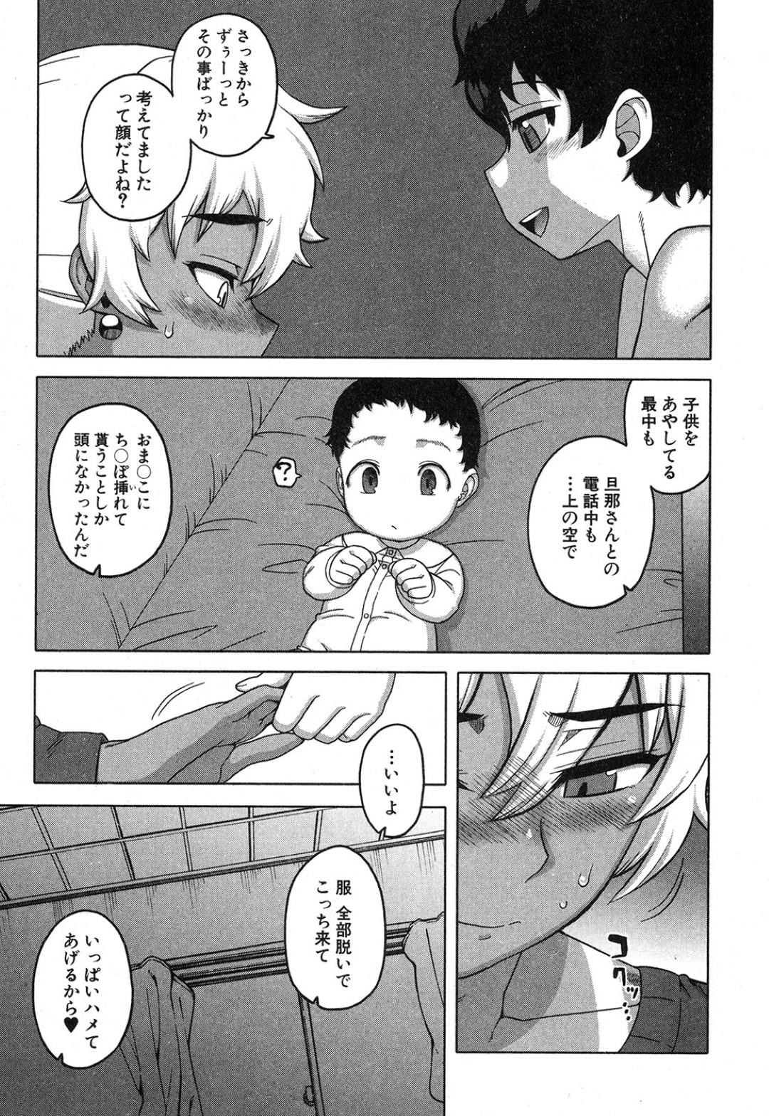 【エロ漫画】ショタ系男子と平日の昼間に不倫し続けるギャルママ…断りきれない彼女は授乳手コキさせられたり、絶倫チンポで中出しファックされて浮気セックスで感じまくる！【高津:…けど、私は。】