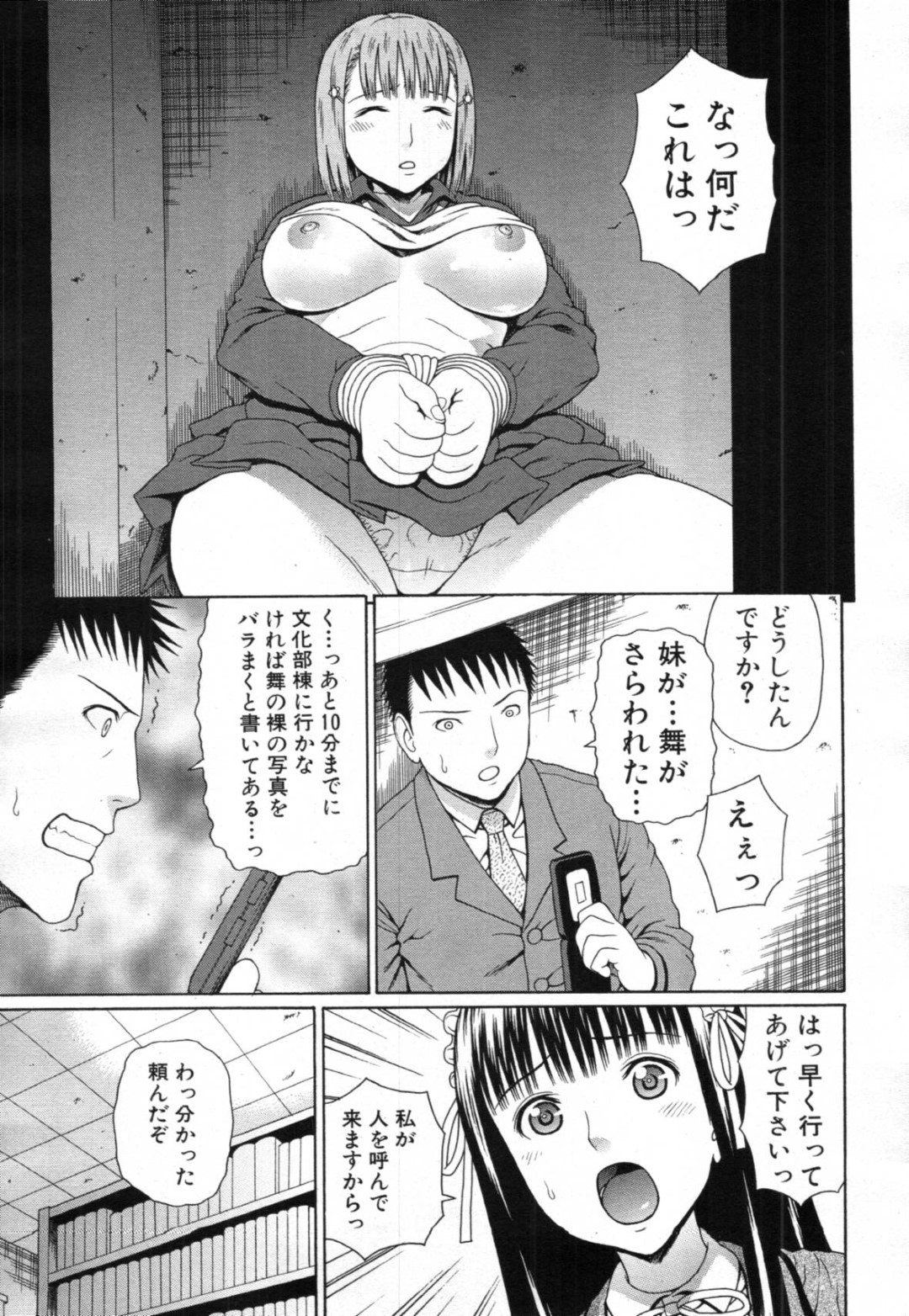 【エロ漫画】絶倫教師とヤりまくる淫乱JKたち…彼女たちは代わる代わる彼を逆レイプするように生ハメピストンさせては強制中出しさせまくる！【蛇光院三郎:妹空間イモま！ 第5話】