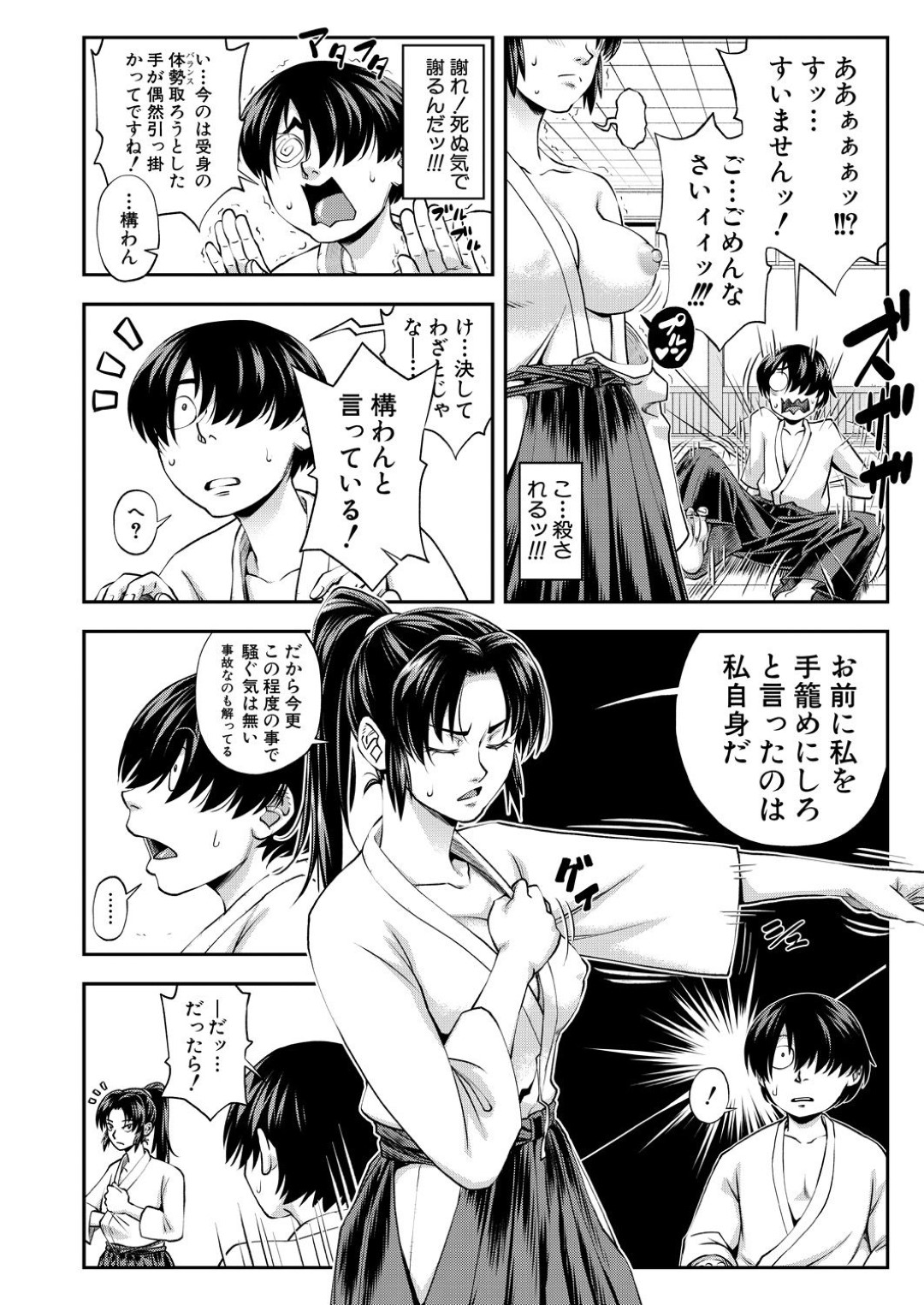 【エロ漫画】後輩男子に修行の一環としてエッチなことをしてしまうクールな先輩の武闘家JK…戸惑う彼にお構いなしで積極的に迫る彼女は道着のまま着衣ハメして感じまくる！【井雲泰助:姦喜】