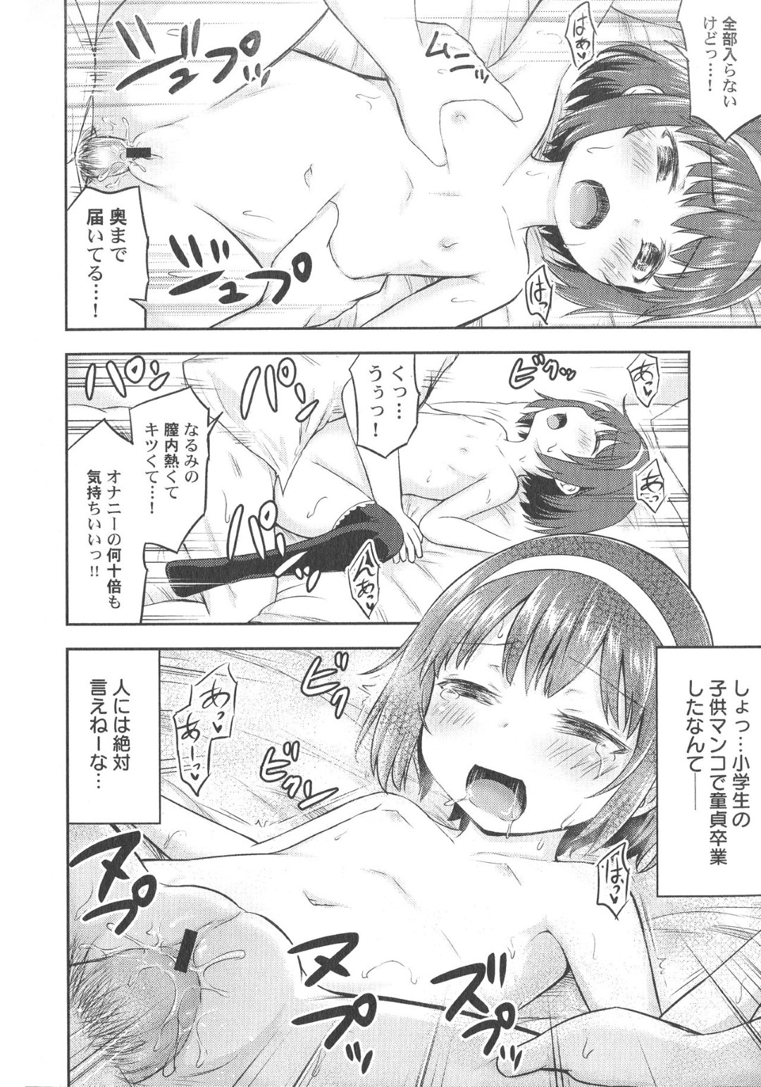 【エロ漫画】成仏できずに主人公の元に現れた貧乳ロリ少女…彼女は成仏する為に彼にエッチなことを迫り、中出しイチャラブセックスしまくる！【ガビョ布:憧れの女の子と幼馴染と親友と】