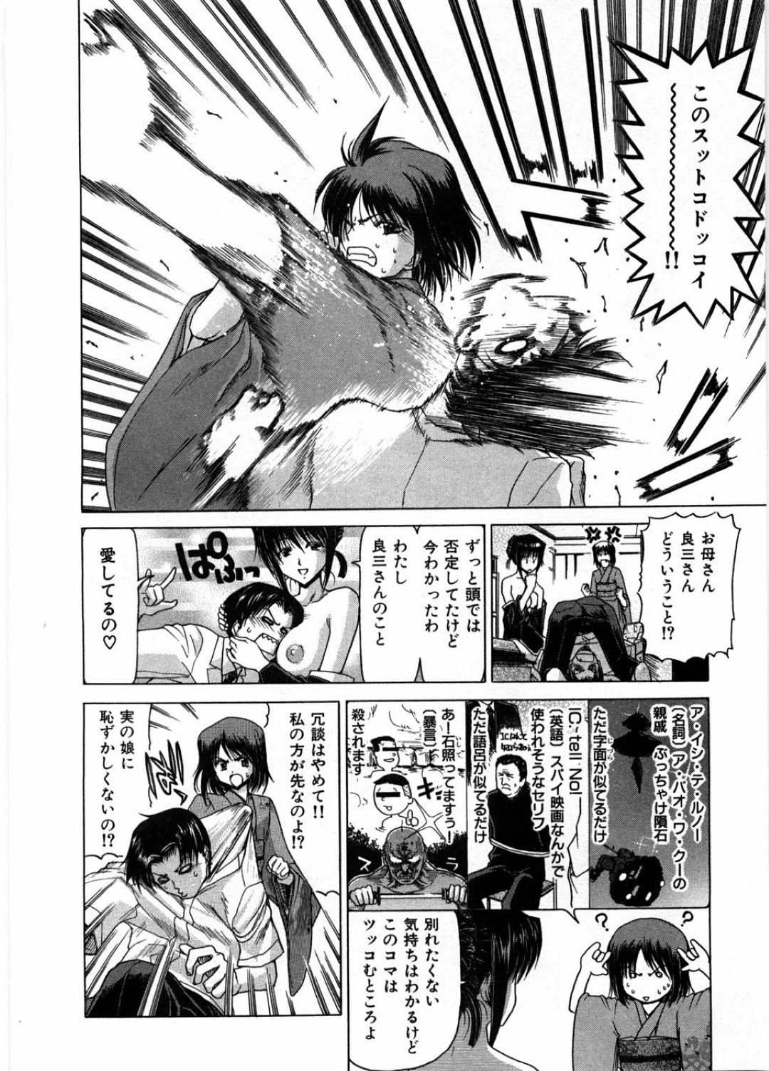 【エロ漫画】婚約者の男とひたすら3Pエッチし続ける娘とその母…積極的に彼に求める彼女たちは着物のまま着衣ハメでアクメ絶頂する！【堀博昭:女郎蜘蛛】