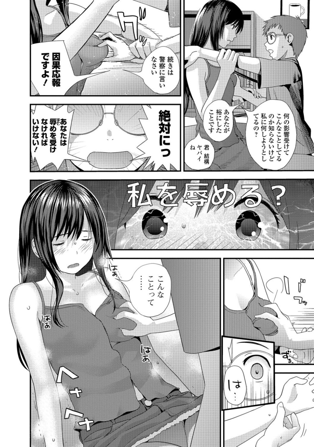 【エロ漫画】弟の友達に襲われてしまったドMなおっとりお姉さん…乱暴に押し倒されて発情してしまった彼女は無理やりイラマされたり、生ハメレイプされて感じまくる！【吉田鳶牡:トナリのとなり 中編】