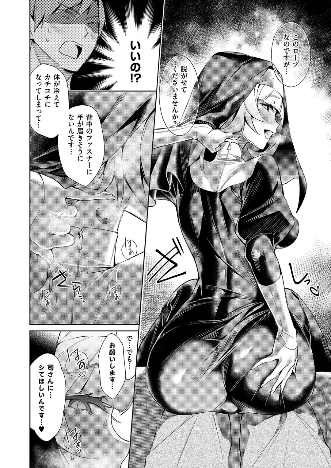 【エロ漫画】人間の主人公とエッチなことをする天使お姉さん…彼女は修道服姿で尻を触らせたり、くすぐりさせたりして彼に求める！【緋月アキラ:欲望パンドラ 欲望8】