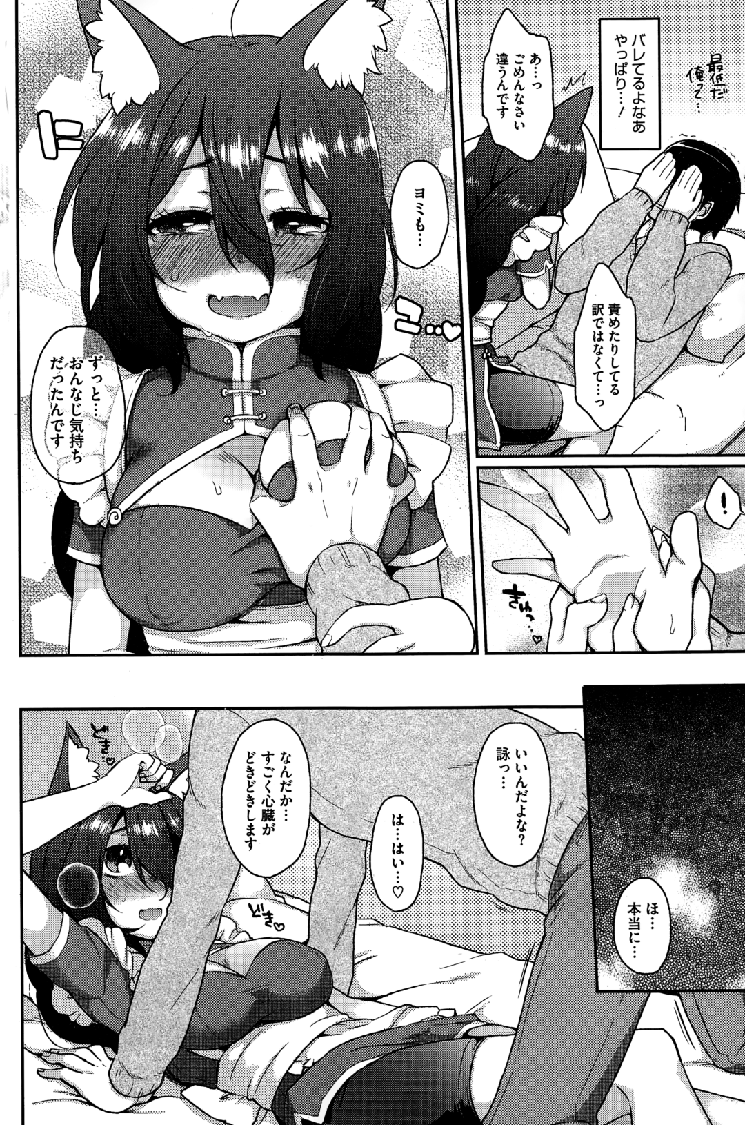 【エロ漫画】人間の彼氏とイチャラブセックスし続ける獣耳少女…彼に従順な彼女は乳首責めやクンニなどのを受けた後、中出しファックで感じまくる！【majoccoid:おおかみさんのおおしごと 第1話】