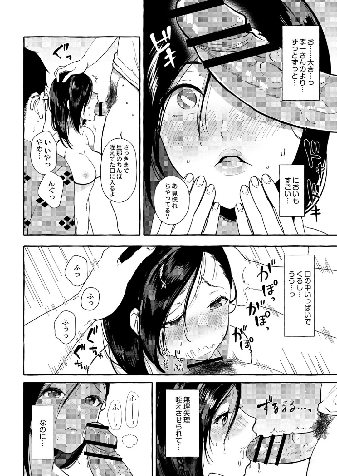 【エロ漫画】温泉旅館でチャラ男に襲われてしまった清純巨乳妻…欲求不満な彼女は無理やりにもかかわらず彼とのNTRセックスで感じるようになってしまう！【はるるゆこ:妻狩り温泉 第1話】