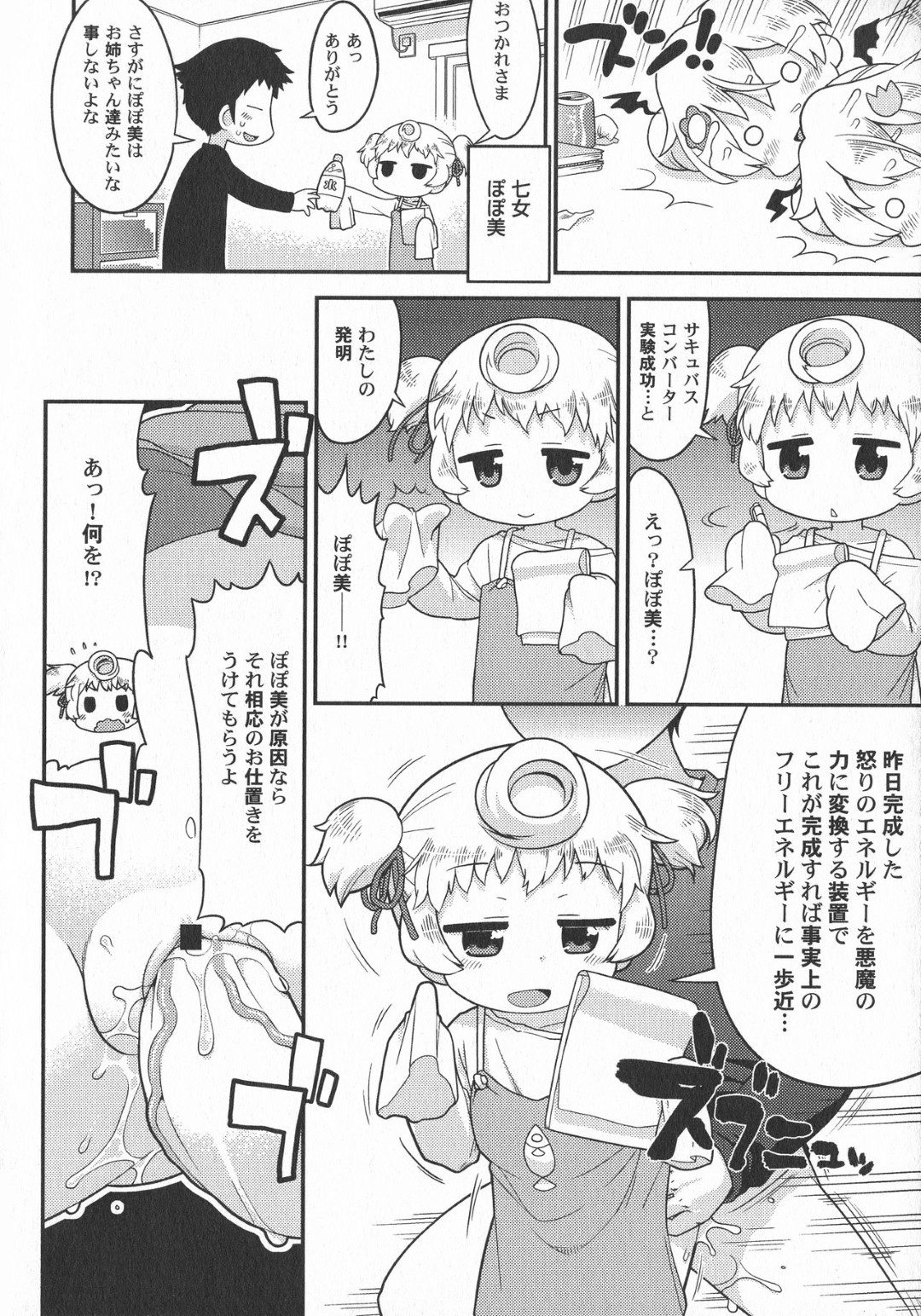 【エロ漫画】ロリコン兄とエッチし続けるロリ妹たち…ハーレム状態で彼女たちは正常位や対面座位などあらゆる体位で生ハメ中出しさせまくる！【ガビョ布:七人の金髪ツインテ妹が一斉にメガネをかけ始めた話】