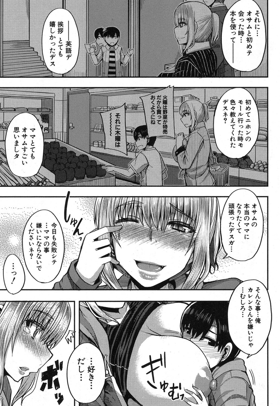 【エロ漫画】同居するようになったショタな義息子を誘惑する淫乱むっちり義母…ショタチンポに興味津々な彼女はフェラやパイズリなどをした挙げ句、中出しさせまくる！【ゆたかめ:のんすとっぷママ！】