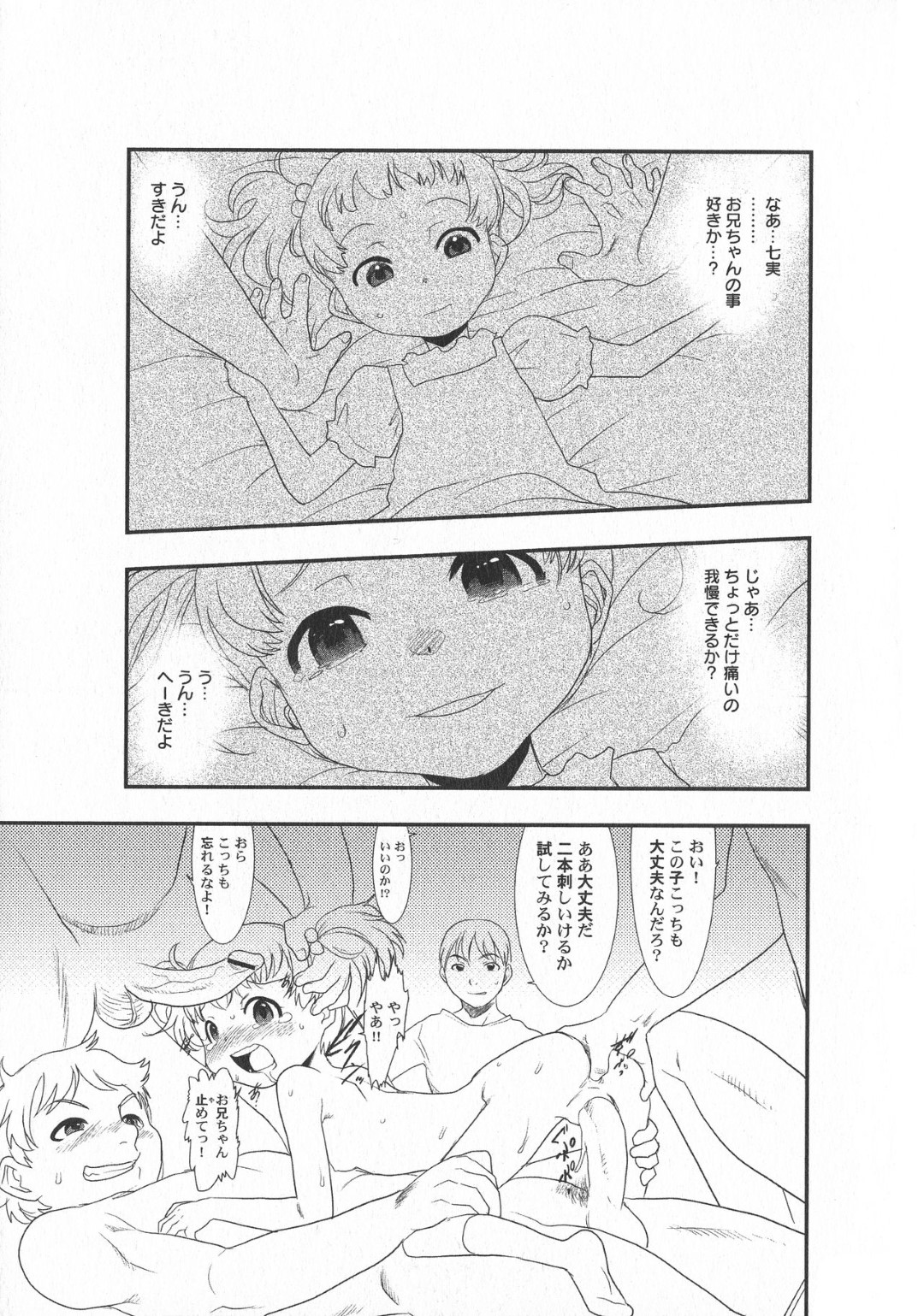 【エロ漫画】ロリコンたちに輪姦され続けるロリ妹少女…やられ放題な彼女は膣とアナルや口などを同時に犯されて精子まみれにされてしまう！【てるき熊:マホウのコトバ】