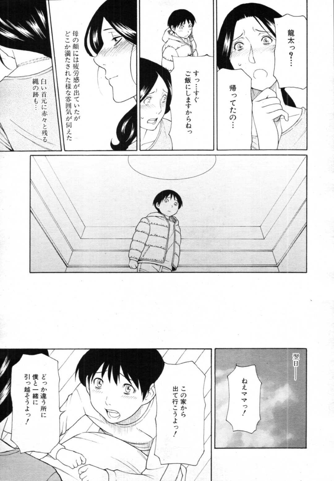 【エロ漫画】息子に見られているとも知らず義父から調教を受けるむっちりママ…やられ放題な彼女は亀甲縛りされた状態で犯されたり、飲尿させられたりとハードプレイを受ける！【タカスギコウ:どうしようもない母の唄】