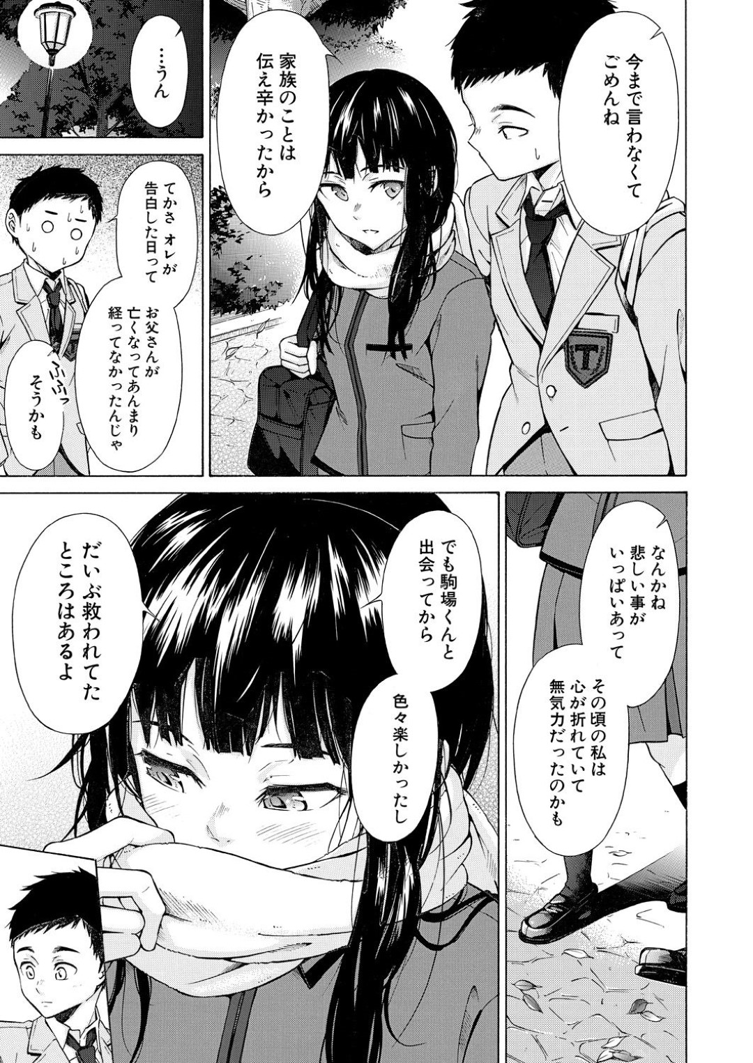 【エロ漫画】父親が亡くなった事がきっかけで父が働いていた会社の社長の家に住む事となった清楚系スレンダーJK…変態な彼に毎日のように性処理を迫られる彼女は好意を抱いている同級生がいるにも関わらずNTRセックスし続ける！【下平十子:彼女は従属する~彼と私と~】