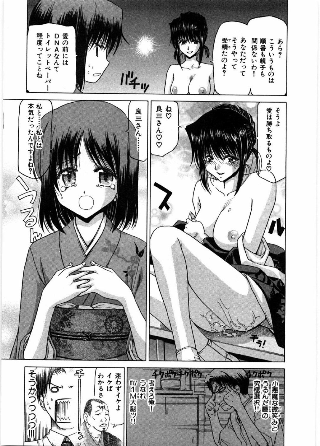 【エロ漫画】婚約者の男とひたすら3Pエッチし続ける娘とその母…積極的に彼に求める彼女たちは着物のまま着衣ハメでアクメ絶頂する！【堀博昭:女郎蜘蛛】