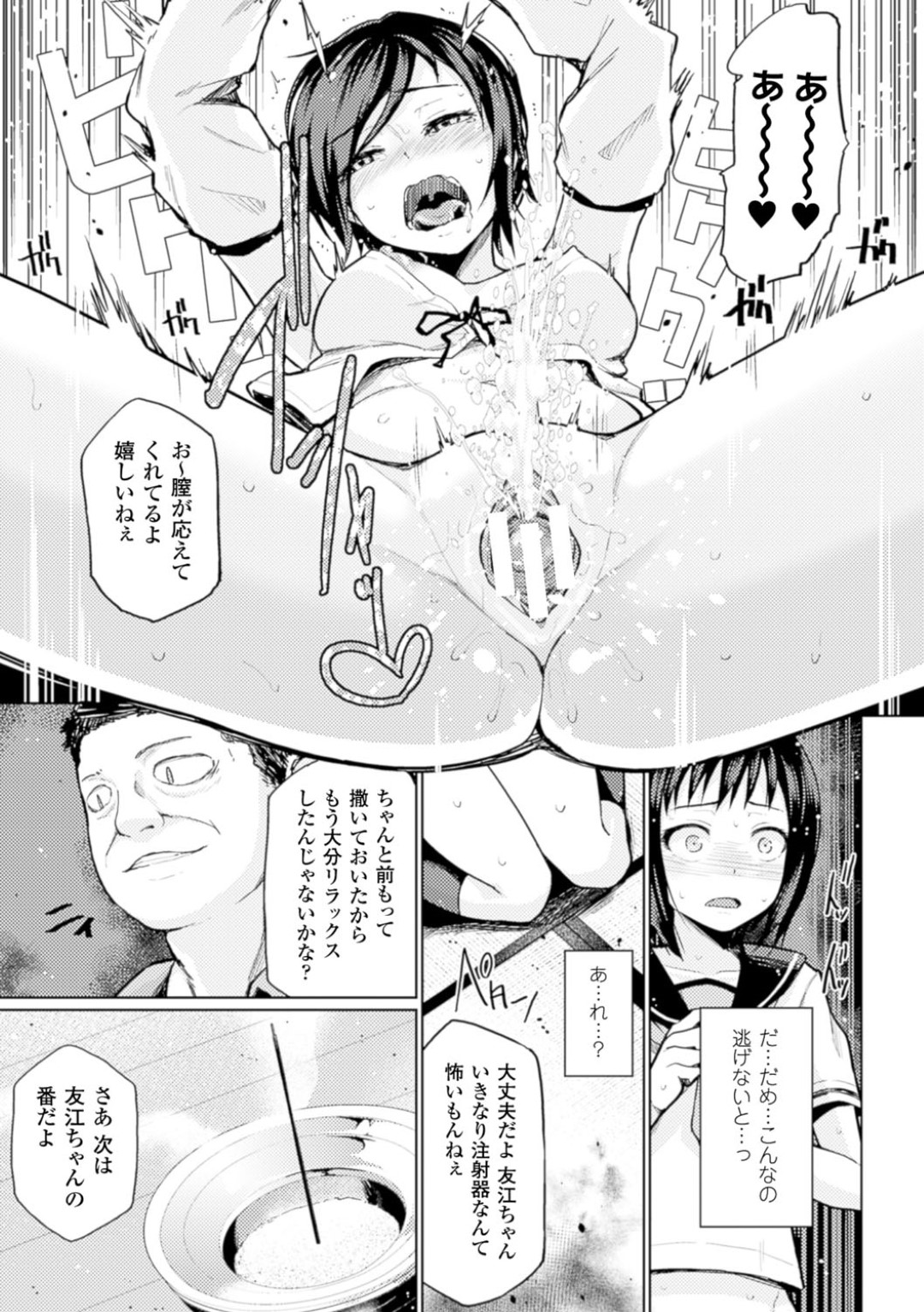 【エロ漫画】村の儀式と称されておじさんとエッチなことをさせられる清楚系JK…拒否権のない彼女は巨根で中出しされまくる！【のなかたま:狂宴への誘い】