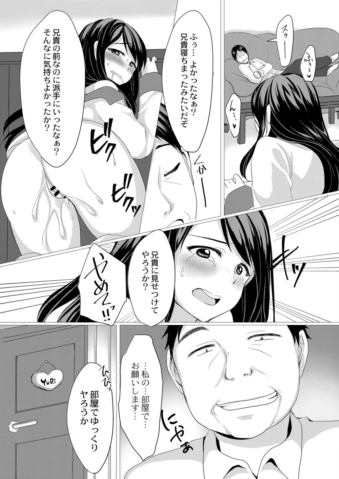 【エロ漫画】二人きりの家で発情した叔父に襲われてしまった姪っ子JK…彼から脅迫を受けた彼女は抵抗できずに中出しレイプされる！【小枝まめ子:処女快落~叔父に脅され調教される姪~】