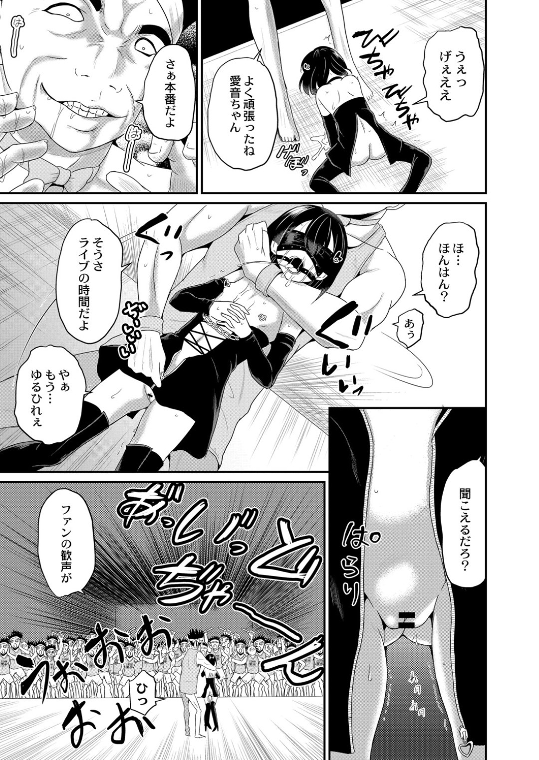 【エロ漫画】突然キモオタに拉致されて陵辱を受けるロリ少女…闇のステージに連れ込まれた彼女は大勢の目の前で公開レイプされまくる！【九神杏仁:鬼畜異世界の少女たち 3話】