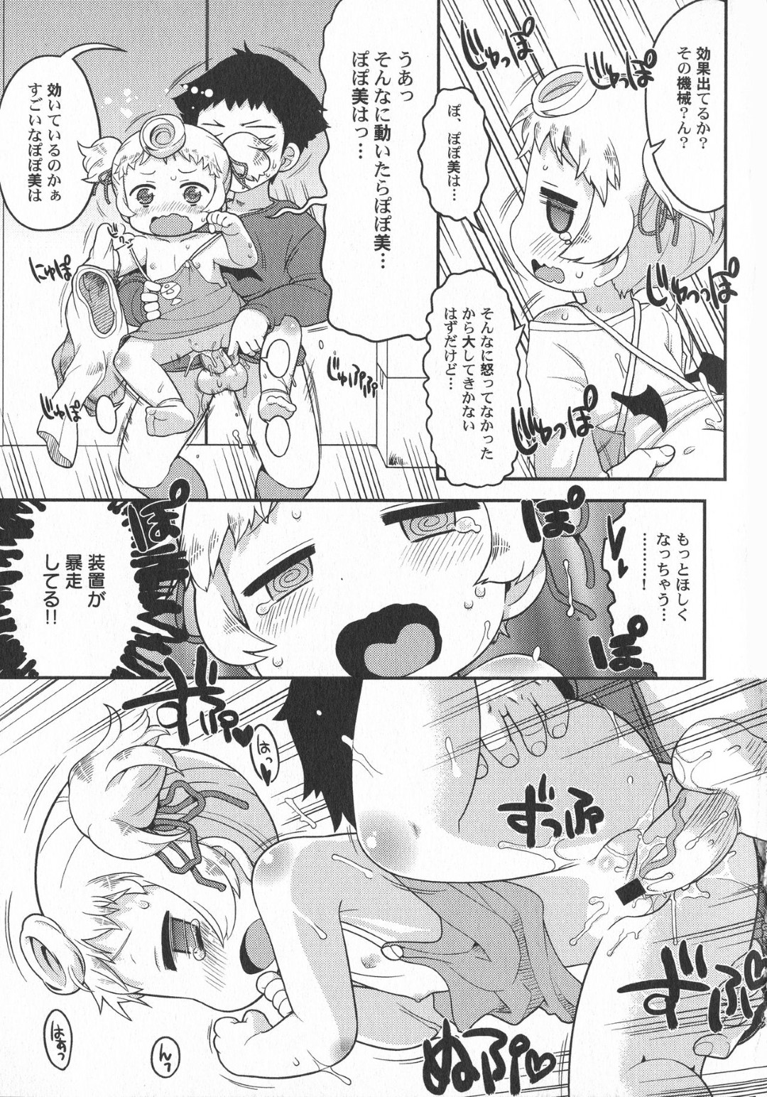 【エロ漫画】ロリコン兄とエッチし続けるロリ妹たち…ハーレム状態で彼女たちは正常位や対面座位などあらゆる体位で生ハメ中出しさせまくる！【ガビョ布:七人の金髪ツインテ妹が一斉にメガネをかけ始めた話】