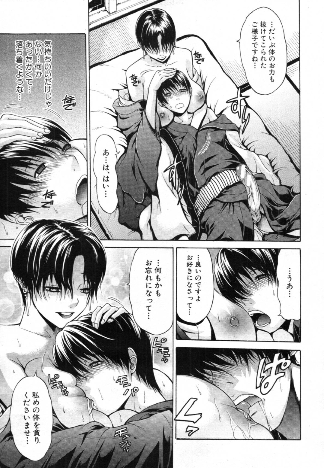 【エロ漫画】主人公にエッチなご奉仕をし続ける遊女のショートヘアお姉さん…従順な彼女は巨根をご奉仕フェラで射精させた後、騎乗位や立ちバックで中出しまでもさせる！【オザケン:大名のKomachi Angel 第3話】