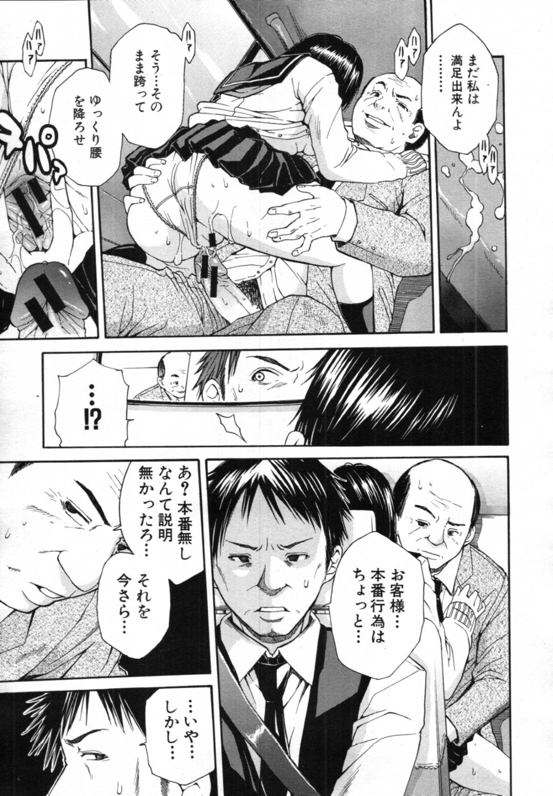 【エロ漫画】タクシー型の風俗で客の男と後部座席で3Pカーセックスする風俗嬢の清楚系JK…男たちに挟まれた彼女は2本のチンポを同時にフェラさせられたり、連続中出しファックされたりする！【千要よゆち:車内は淫靡な香り】