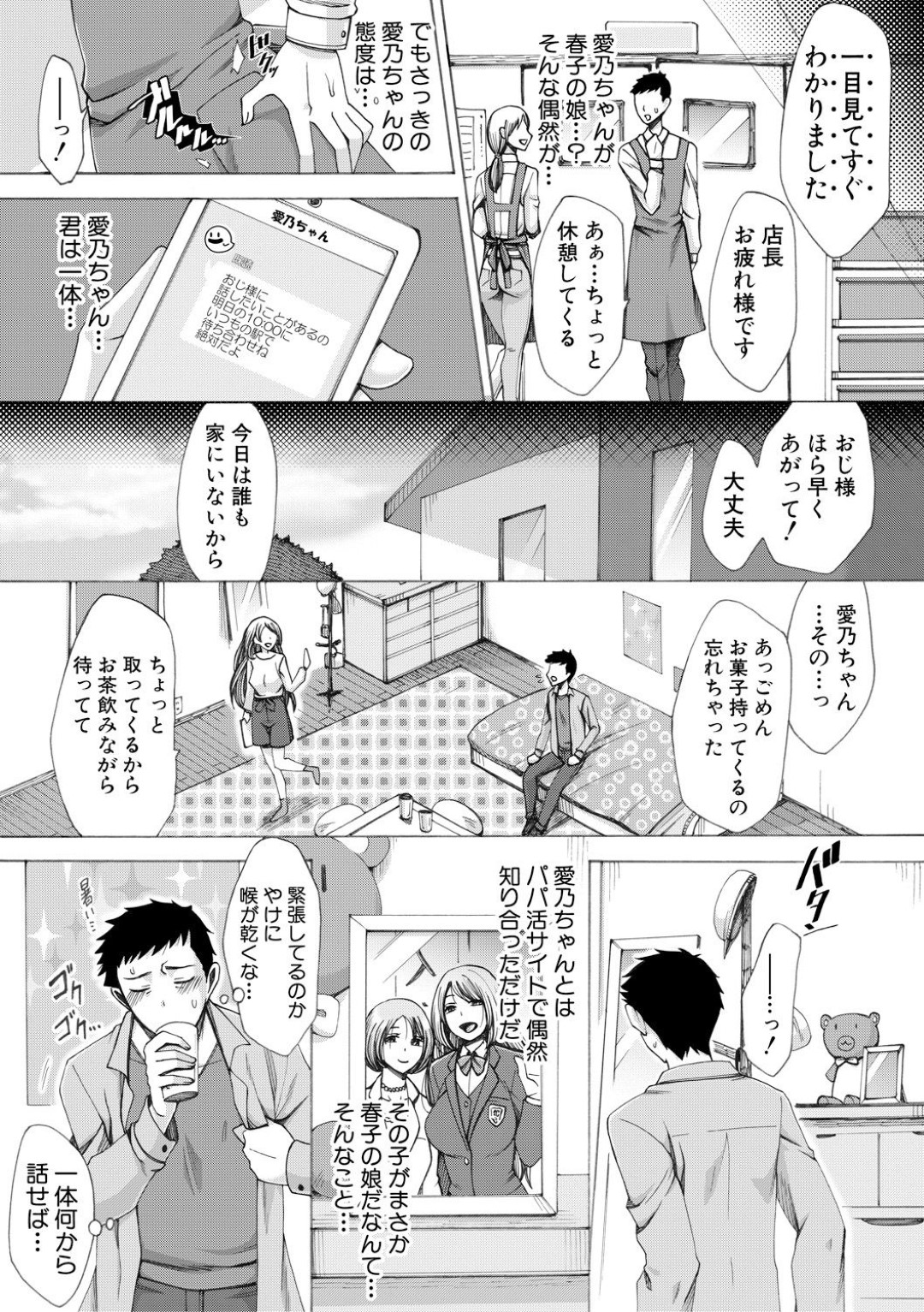 【エロ漫画】ネットで知り合ったおじさんとパパ活セックスしまくるビッチ少女…淫乱な彼女は彼との中出しファックやアナルセックスでイキまくる！【月白沙耶:パパ活】