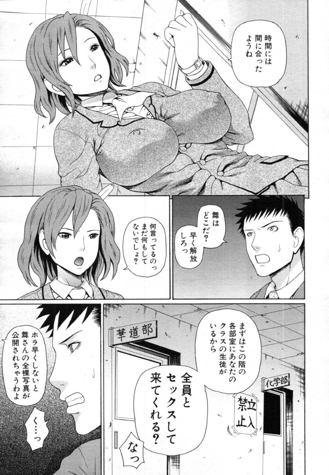 【エロ漫画】絶倫教師とヤりまくる淫乱JKたち…彼女たちは代わる代わる彼を逆レイプするように生ハメピストンさせては強制中出しさせまくる！【蛇光院三郎:妹空間イモま！ 第5話】