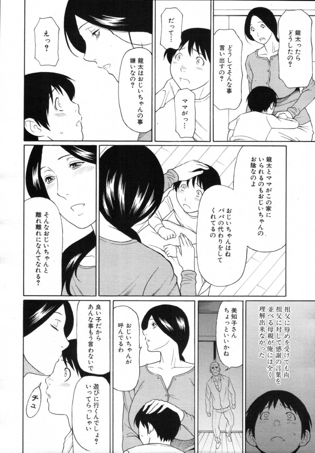 【エロ漫画】息子に見られているとも知らず義父から調教を受けるむっちりママ…やられ放題な彼女は亀甲縛りされた状態で犯されたり、飲尿させられたりとハードプレイを受ける！【タカスギコウ:どうしようもない母の唄】