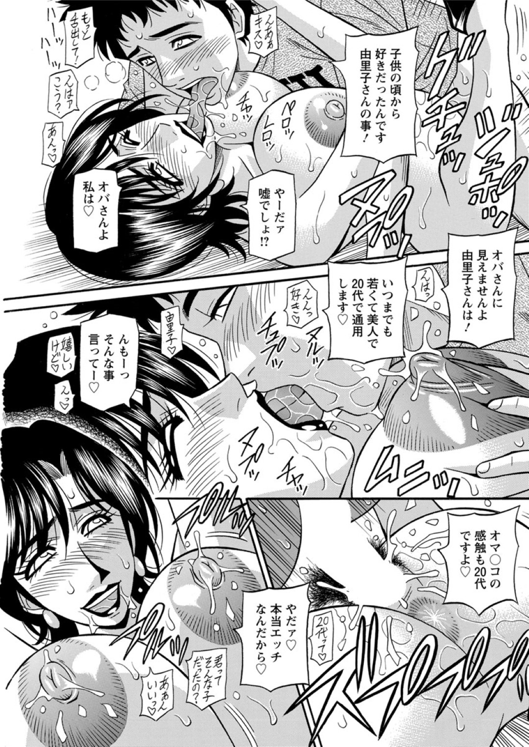 【エロ漫画】知り合ったばかりの男とエッチなことをしてしまう市長のムチムチ熟女…淫乱な彼女は彼にフェラ抜きしたり、中出しファックしたりして母乳を吹いて感じまくる！【尾崎晶:ポルノファースト~由里子市長のHな改革~】