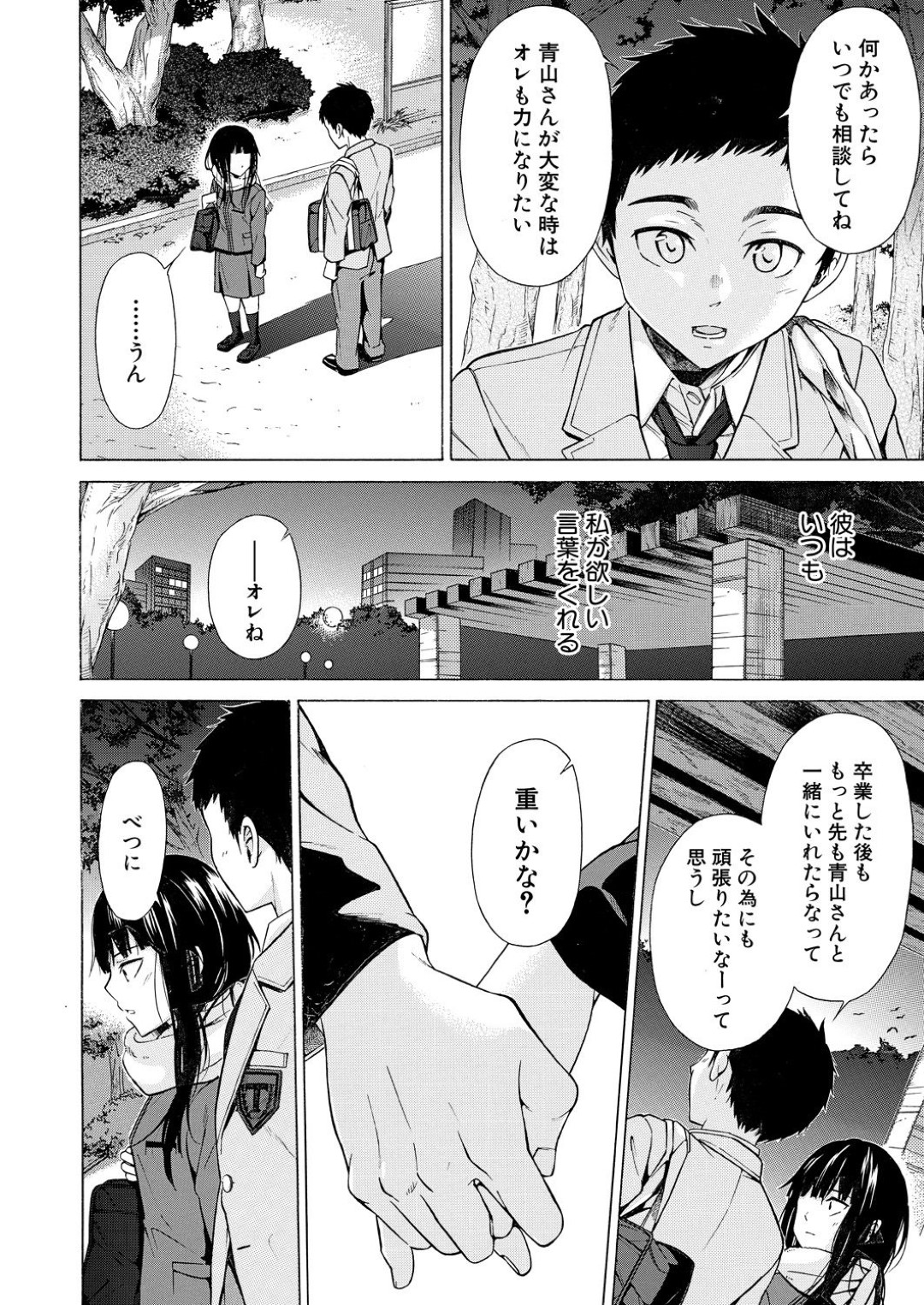 【エロ漫画】父親が亡くなった事がきっかけで父が働いていた会社の社長の家に住む事となった清楚系スレンダーJK…変態な彼に毎日のように性処理を迫られる彼女は好意を抱いている同級生がいるにも関わらずNTRセックスし続ける！【下平十子:彼女は従属する~彼と私と~】