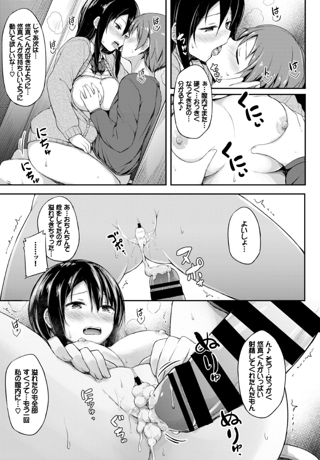 【エロ漫画】友達のショタ弟に筆下ろしを仕掛ける黒髪お姉さん系JK…彼をトイレに連れ込んだ彼女はディープキスや手コキなどをした挙げ句、中出し童貞卒業セックス！【ロックハート:秘密のお勉強会】