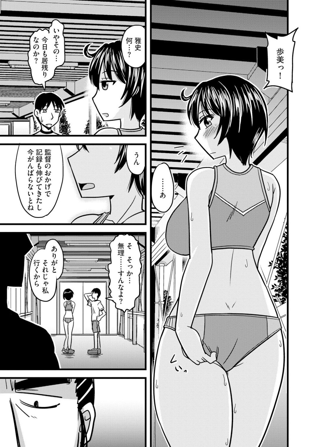 【エロ漫画】監督にマッサージと称されてエッチなことをされる陸上JK…やられ放題と化した彼女は中出しファックまでもされるようになっていき、ボテ腹妊娠しても尚ヤり続ける淫乱女に堕ちる！【神宮小川:監督の言う事は絶対っ！？】